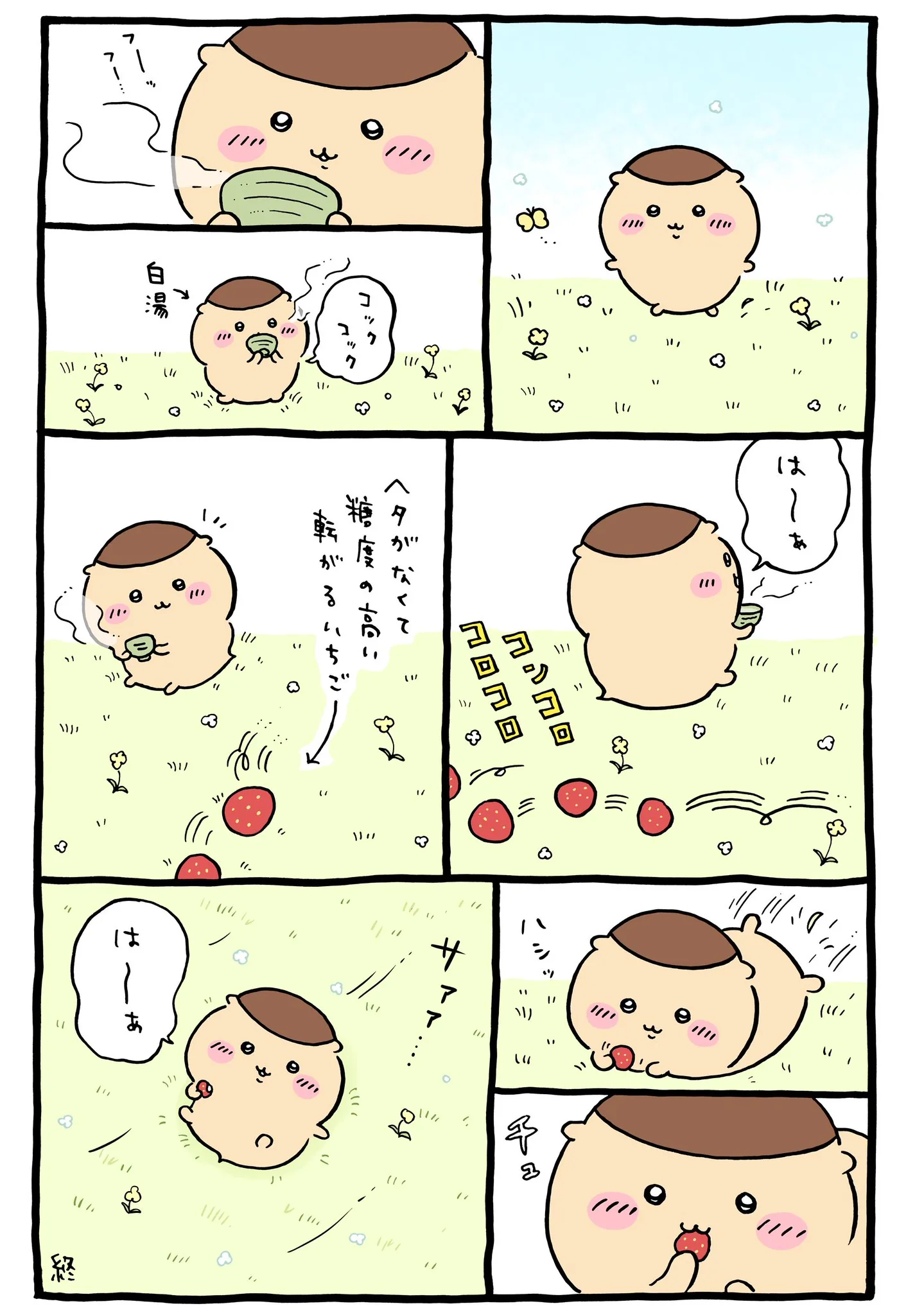 ナガノ公式Xの2024/1「🍓白湯といちご」漫画画像