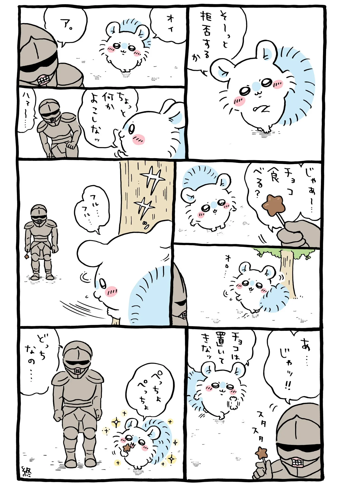 作者公式Xに掲載された第366話の原作投稿画像（1枚目）。アニメ『ちいかわ』第366話「車動画／拒否するか」に対応する画像