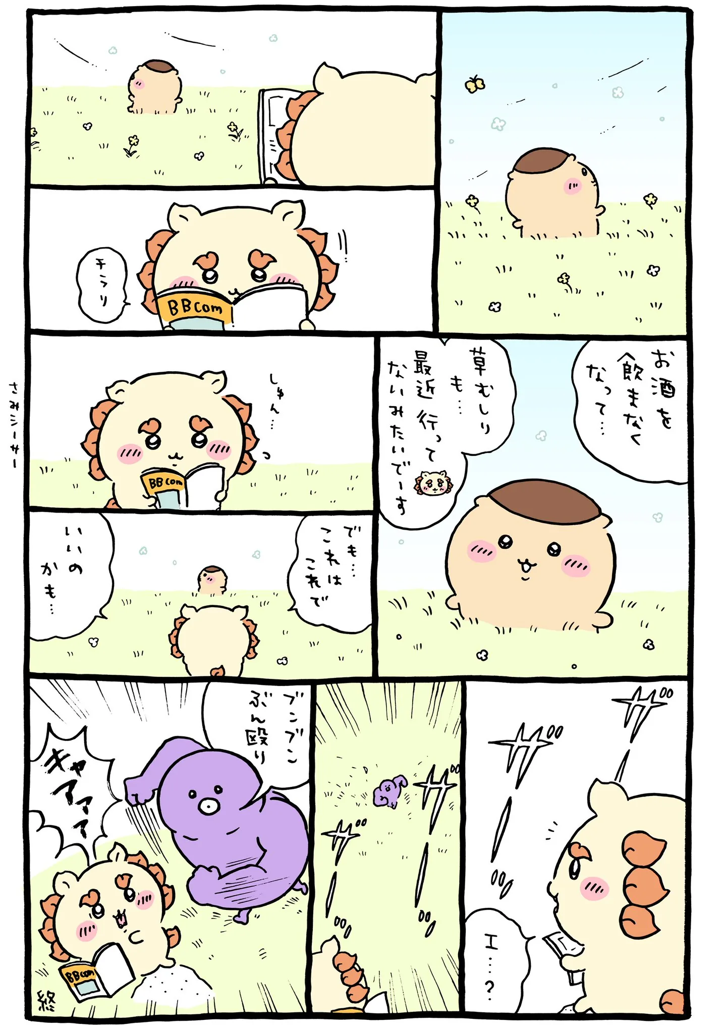 ナガノ公式Xの2024/2「🌷ブンブンぶん殴り」漫画画像