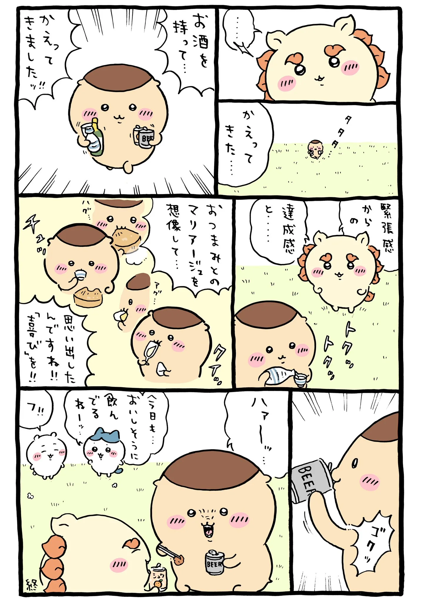 ナガノ公式Xの2024/2「🍺マリアージュ」漫画画像