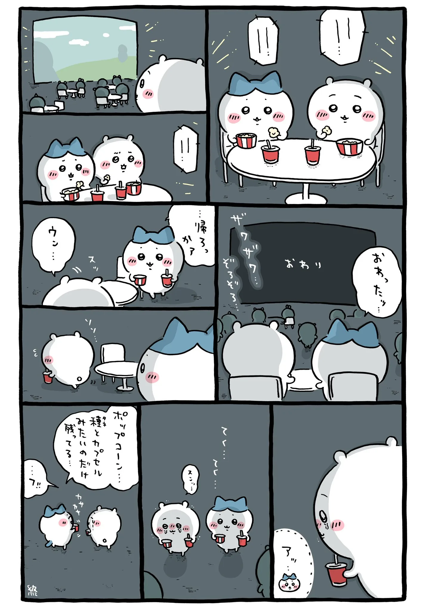 作者公式Xに掲載された第369話の原作投稿画像（1枚目）。アニメ『ちいかわ』第369話「おつかれビール／映画」に対応する画像