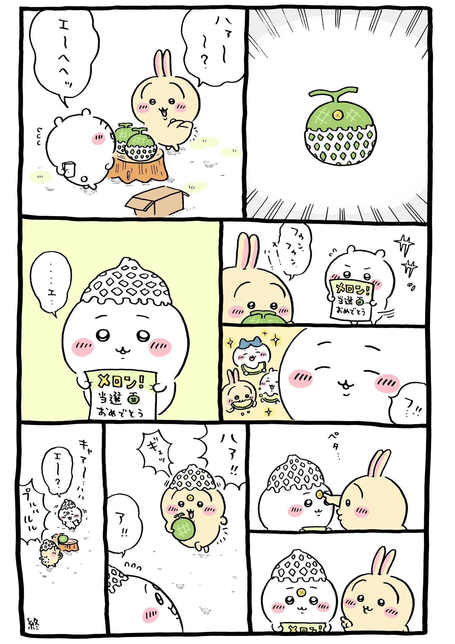ナガノ公式Xの2024/2「🍈メロン当選」漫画画像