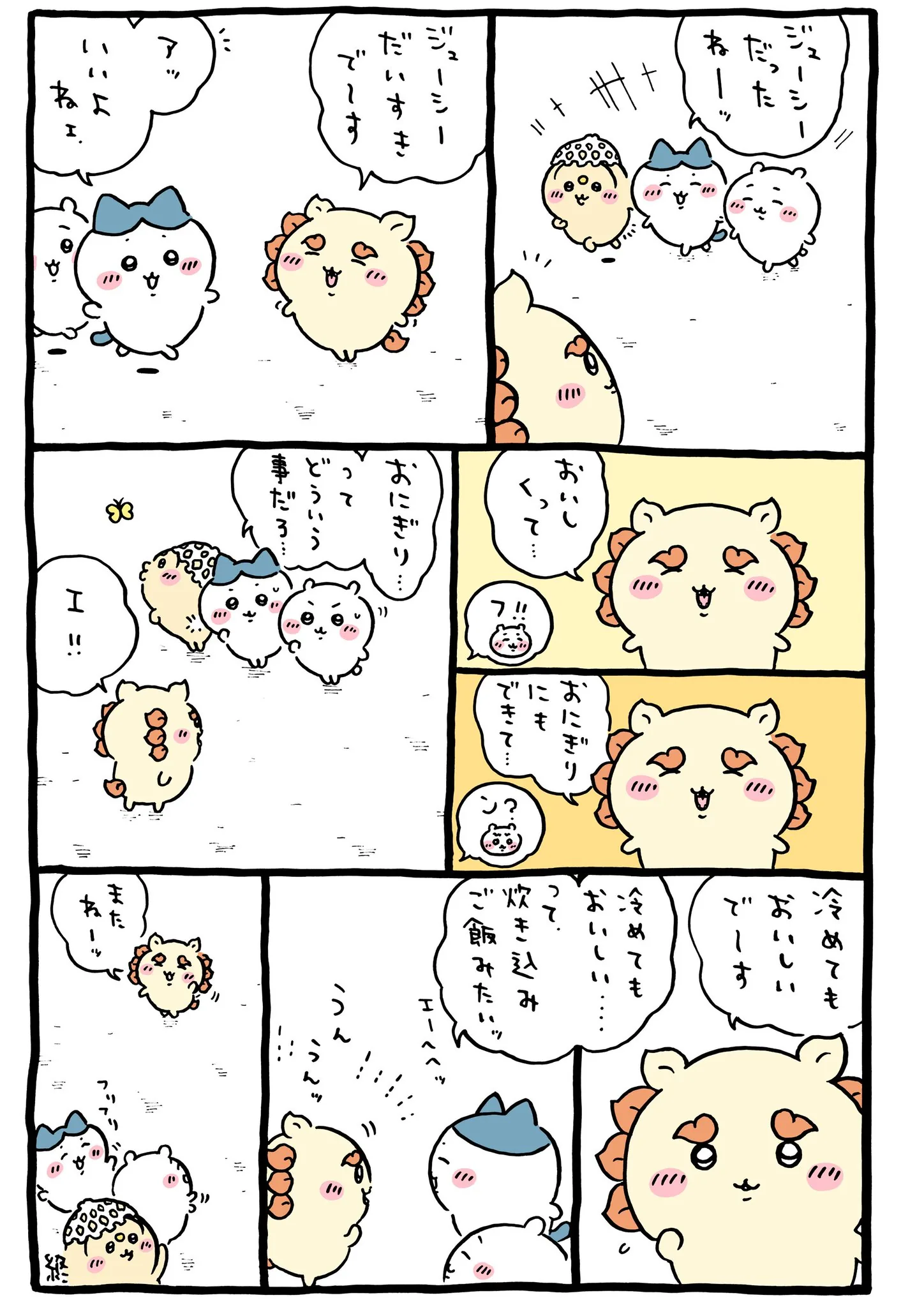 ナガノ公式Xの2024/2「🍚ジューシー」漫画画像