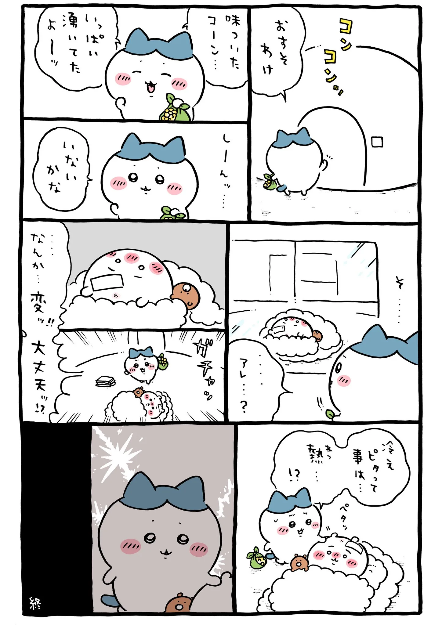 パラレルワールドが描かれた原作漫画「🌽熱？」