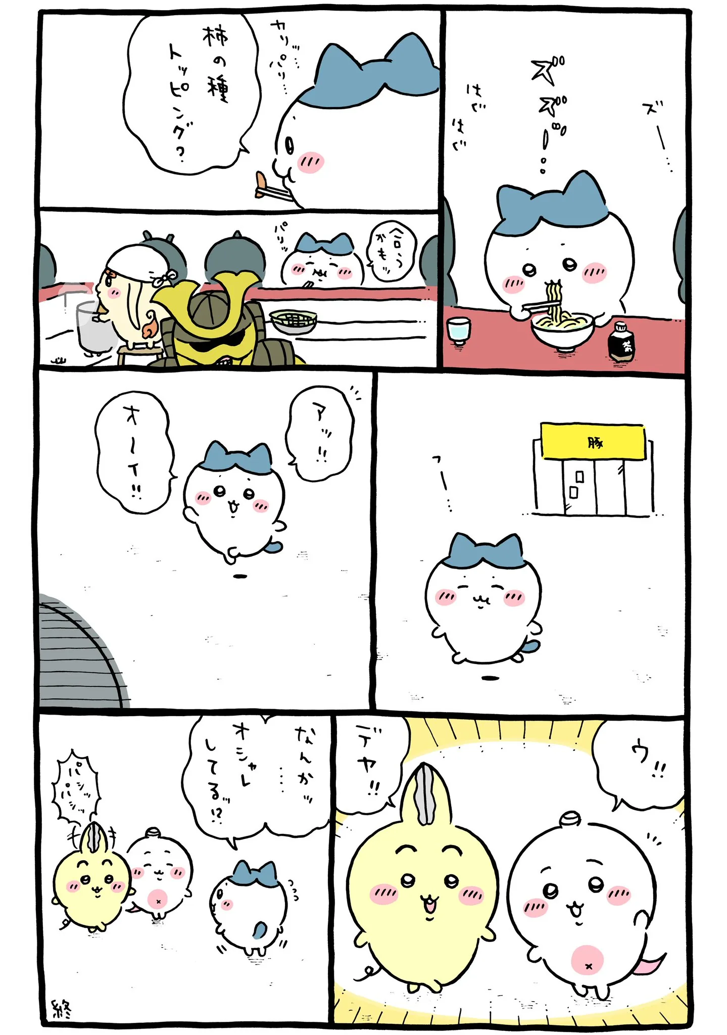 ナガノ公式Xの2024/2「🚶柿の種トッピング」漫画画像