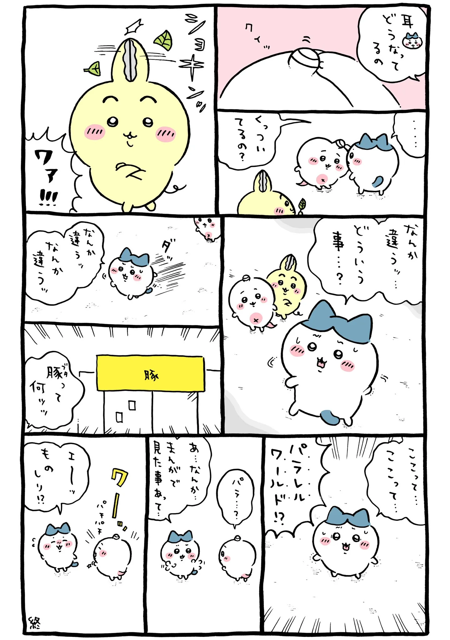 ナガノ公式Xの2024/2「✂️なんか違う」漫画画像