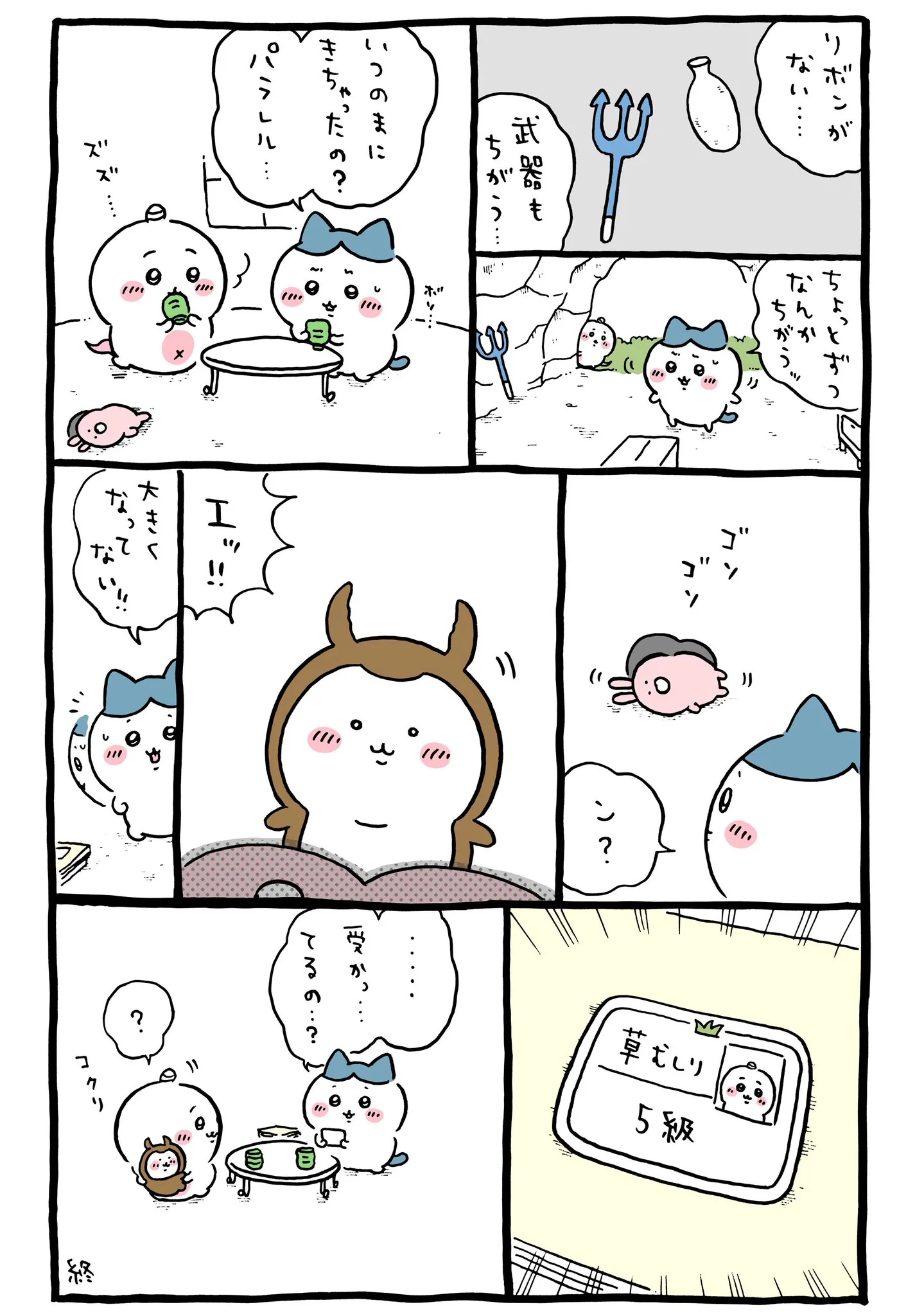 パラレルワールドが描かれた原作漫画「✏️パラレルワールド」