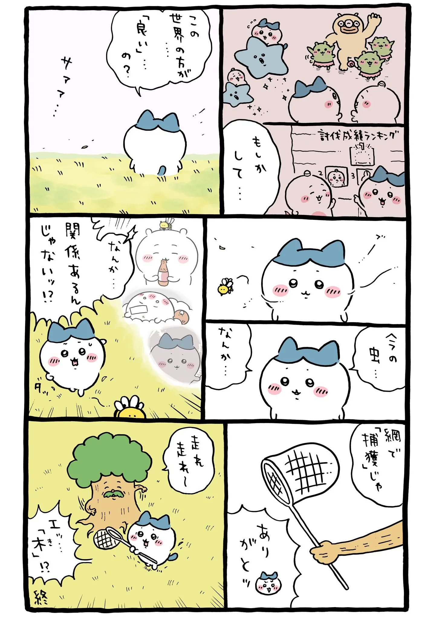 パラレルワールドが描かれた原作漫画「🌳木⁉︎」