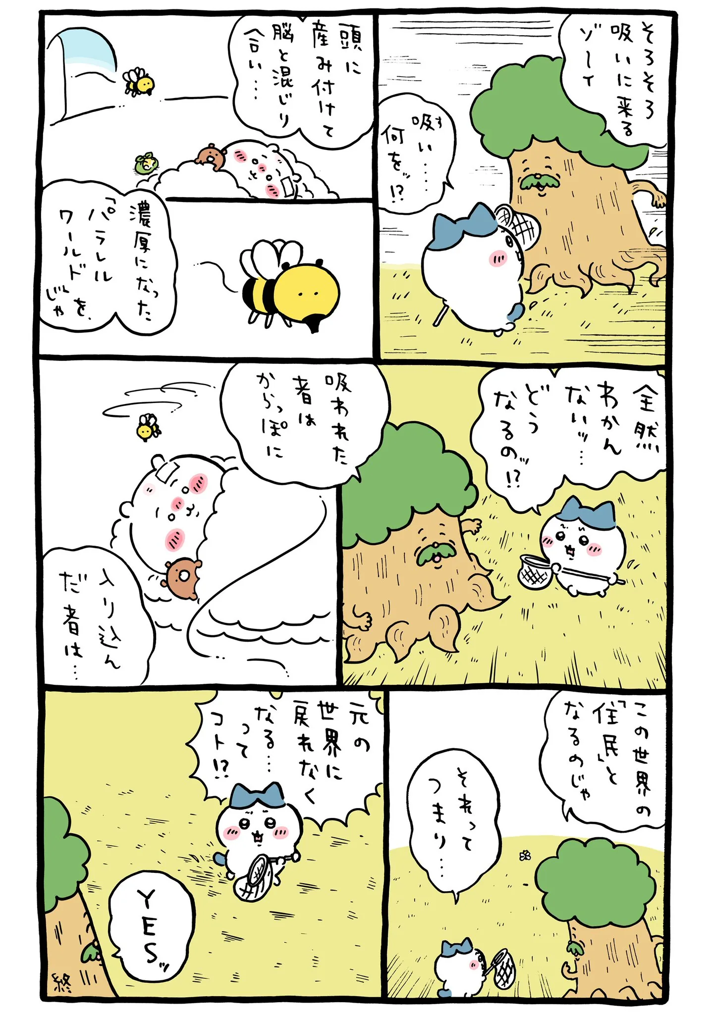 パラレルワールドが描かれた原作漫画「🐝元の世界に戻れなくなる⁉︎」