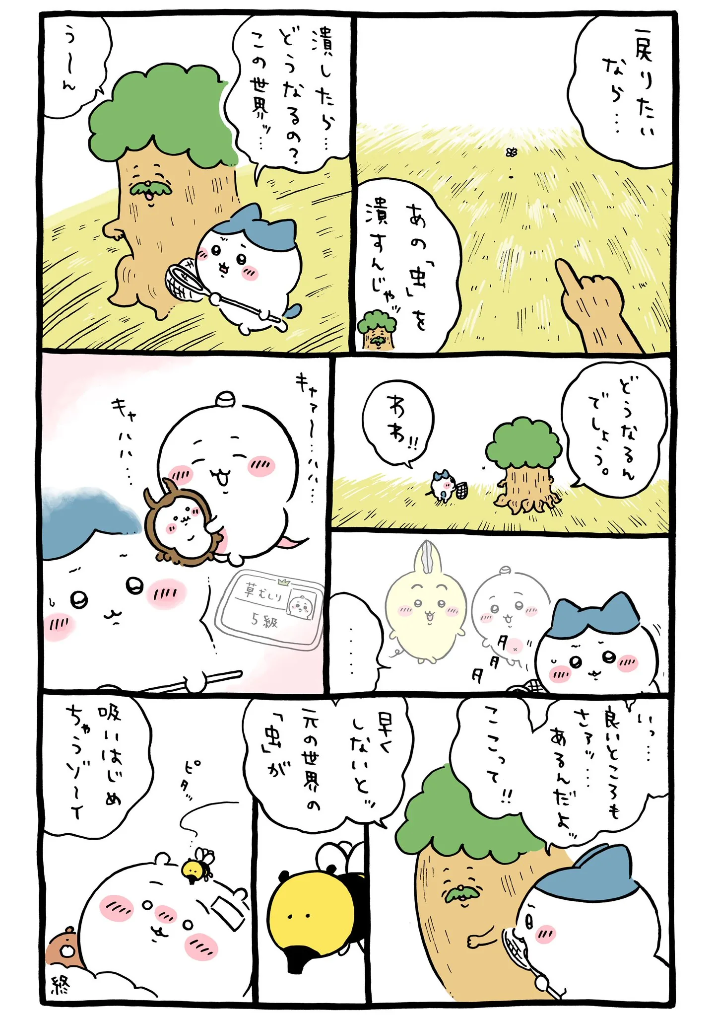 パラレルワールドが描かれた原作漫画「🏃‍♂️虫を潰すんじゃ」