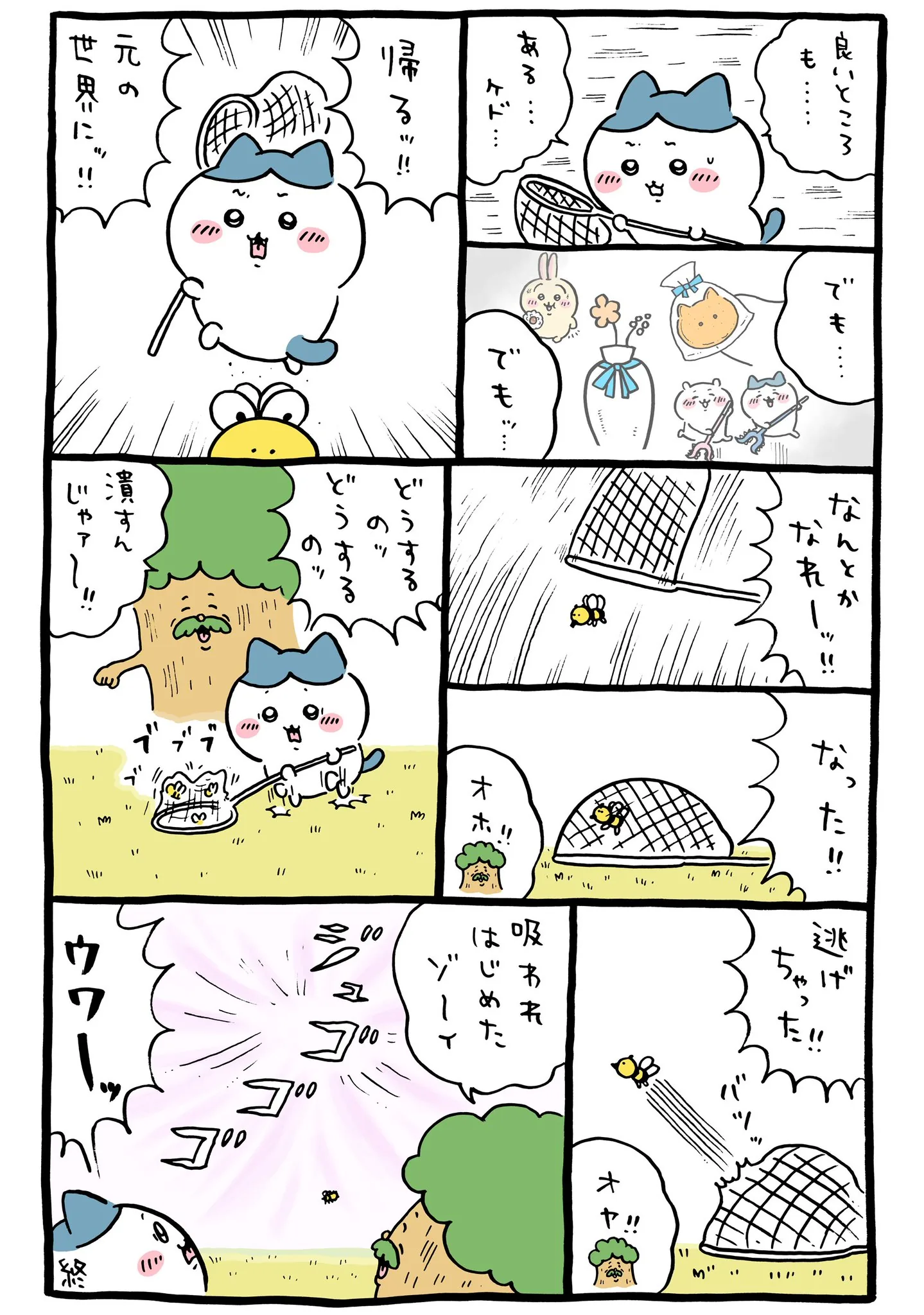 パラレルワールドが描かれた原作漫画「🏃‍♂️なんとかなれー！」