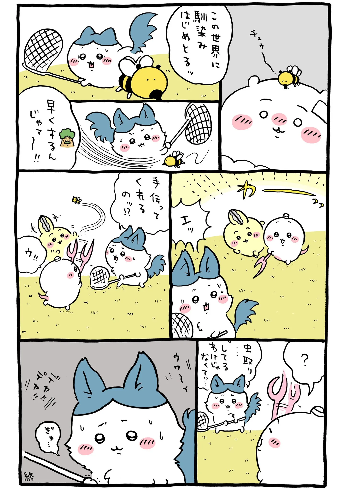 パラレルワールドが描かれた原作漫画「🏃‍♀️馴染みはじめてる」