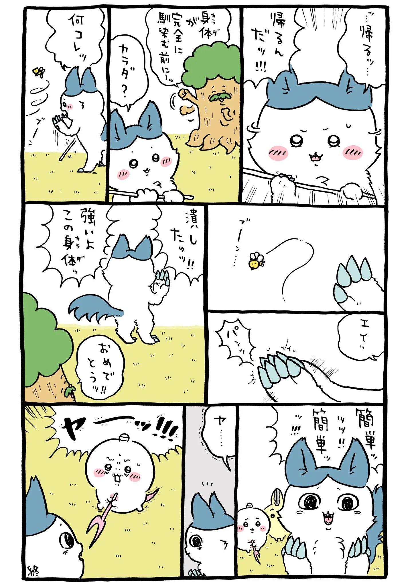パラレルワールドが描かれた原作漫画「🙏簡単！簡単！」