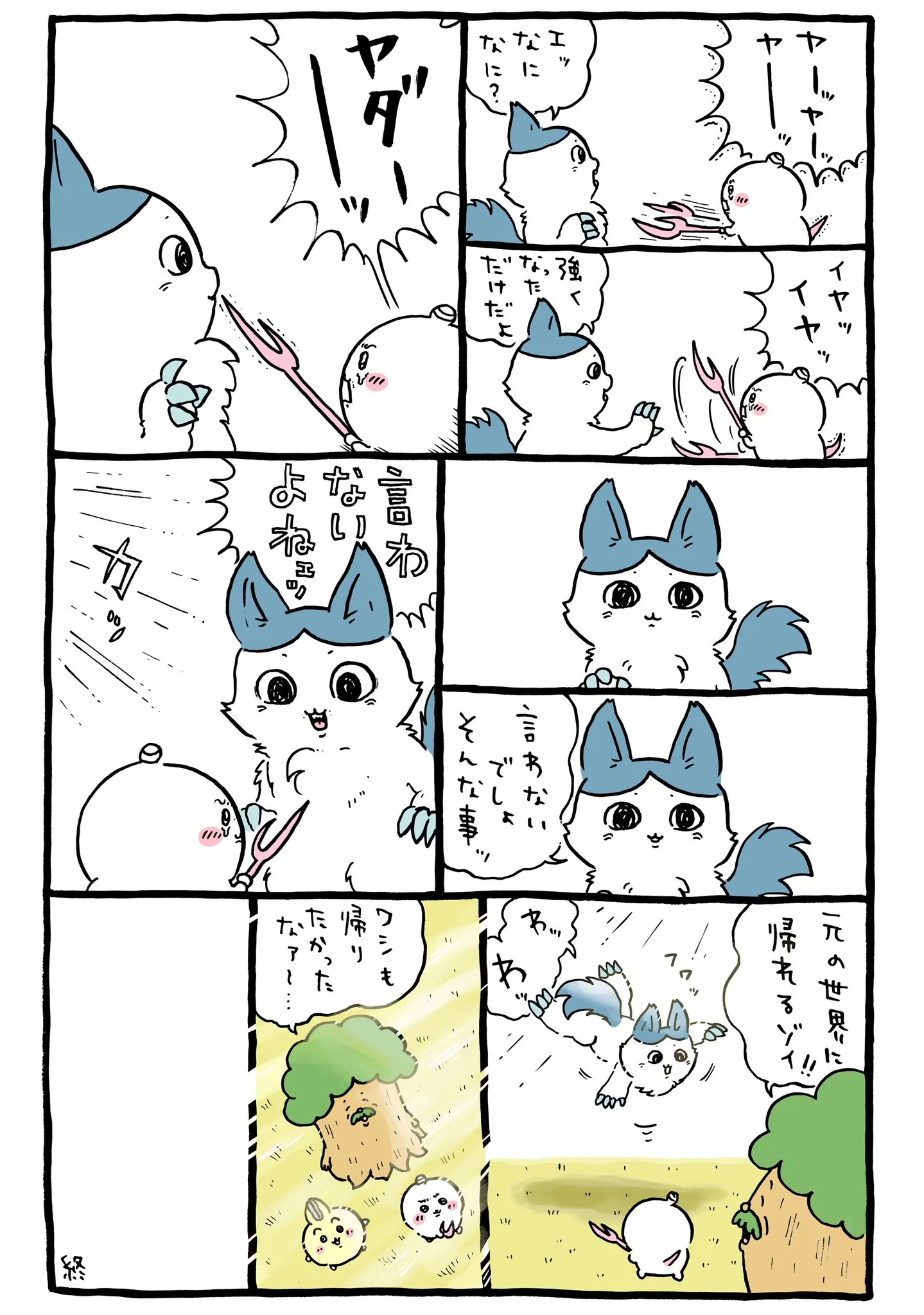 パラレルワールドが描かれた原作漫画「✋言わないよね」