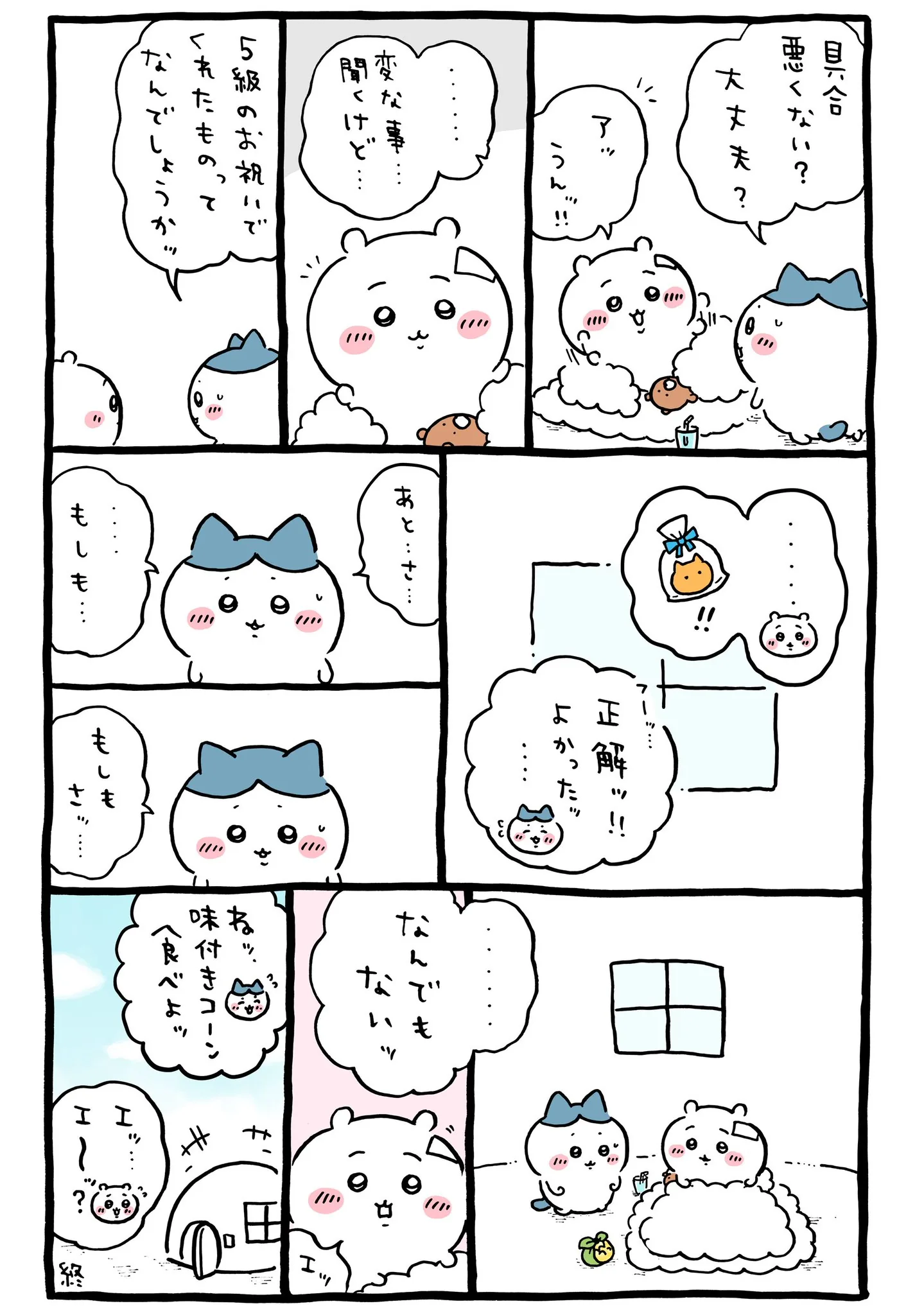 パラレルワールドが描かれた原作漫画「🎀確認」