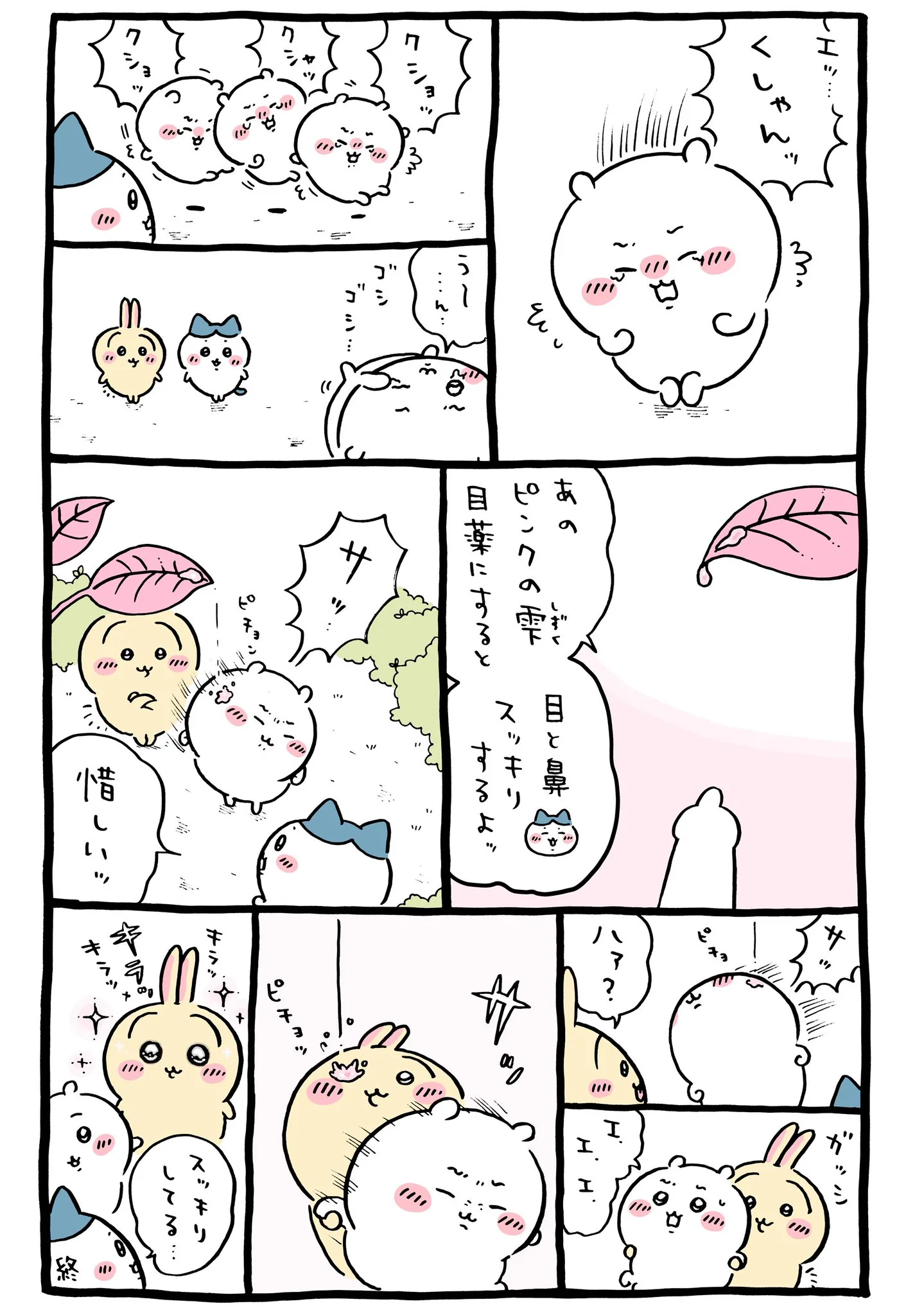 ナガノ公式Xの2024/3「🌱スッキリ目薬」漫画画像