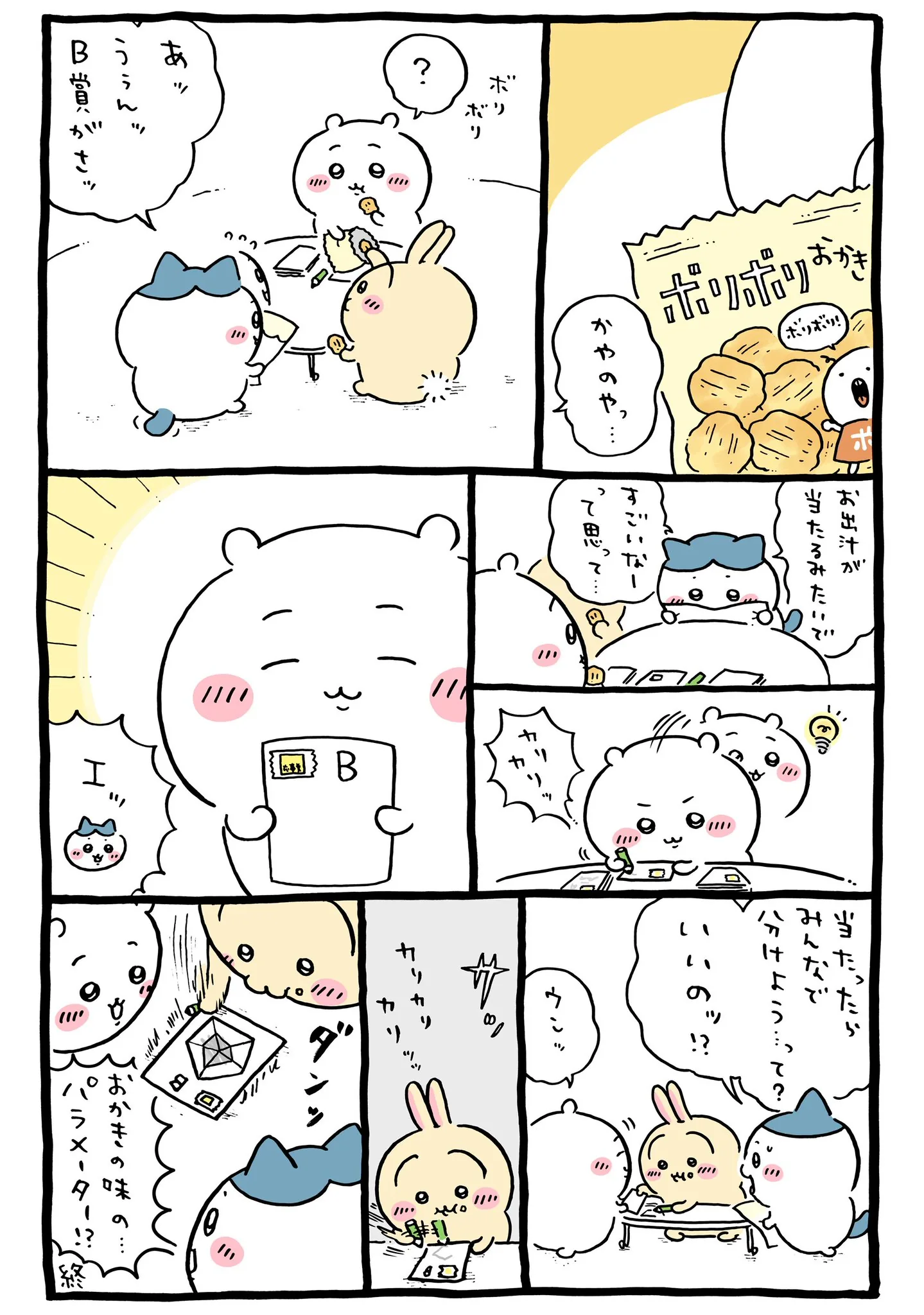ナガノ公式Xの2024/3「✏️パラメーター」漫画画像