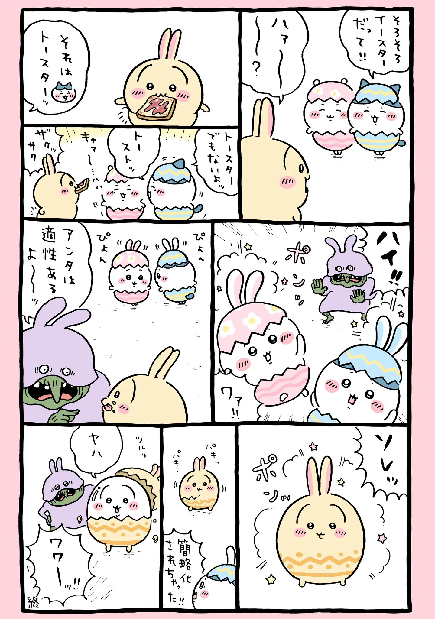 ナガノ公式Xの2024/3「🐇そろそろイースター」漫画画像