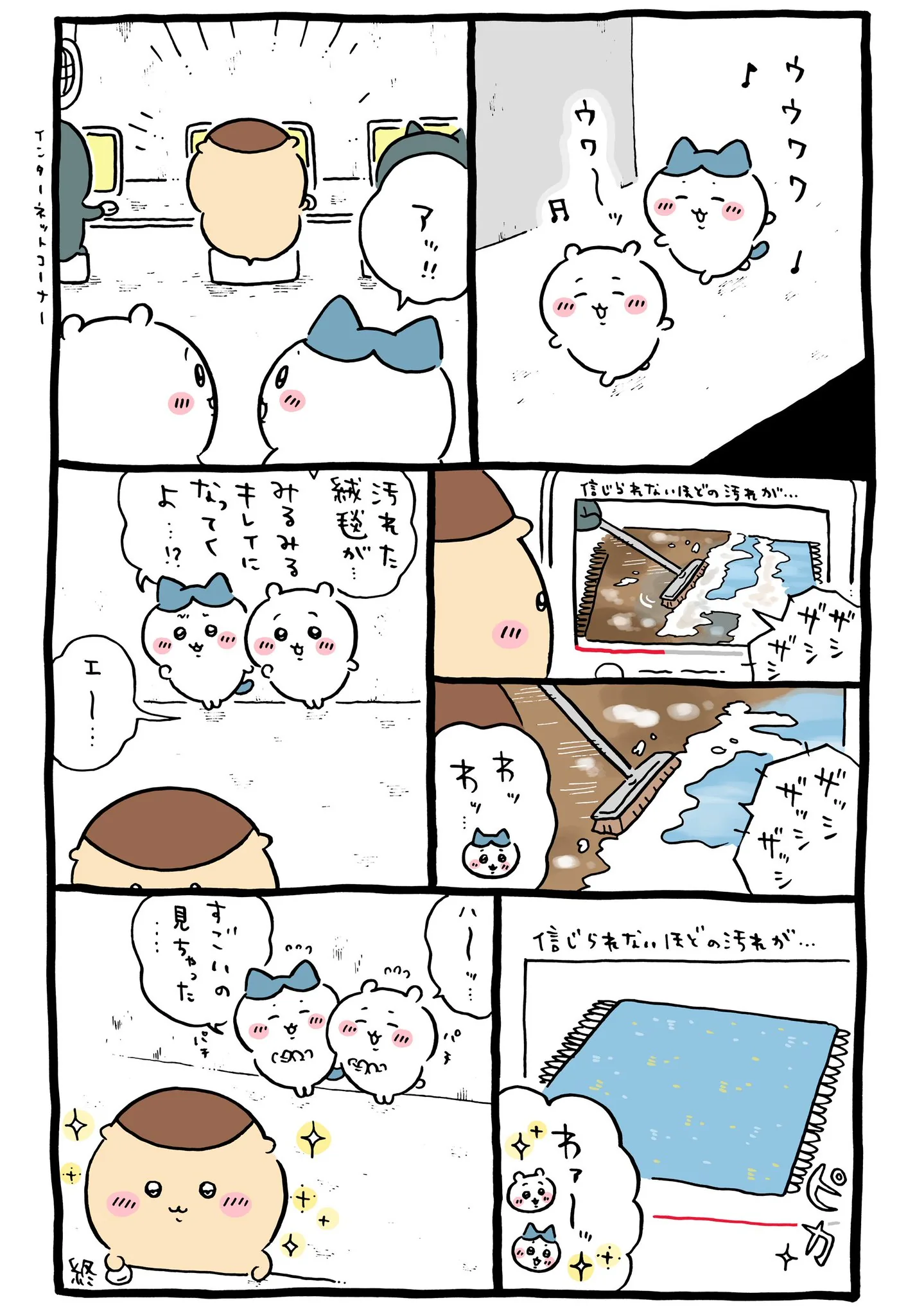 ナガノ公式Xの2024/3「💻じゅうたんとくりまんじゅう」漫画画像
