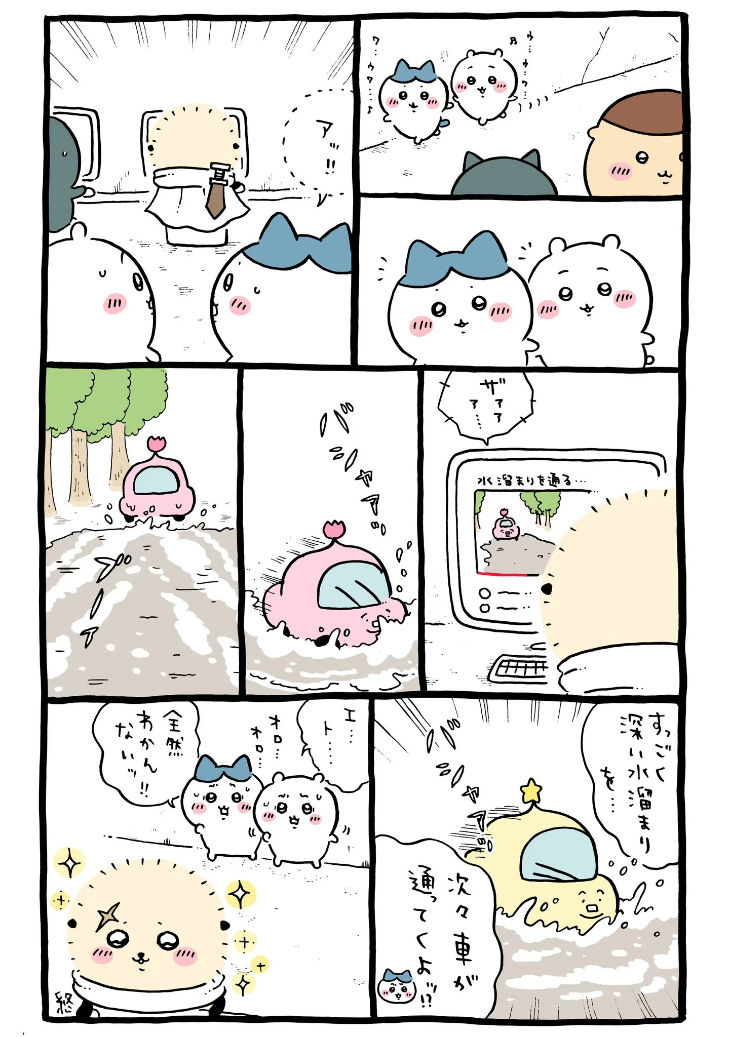 ナガノ公式Xの2024/3「💻車とラッコ」漫画画像