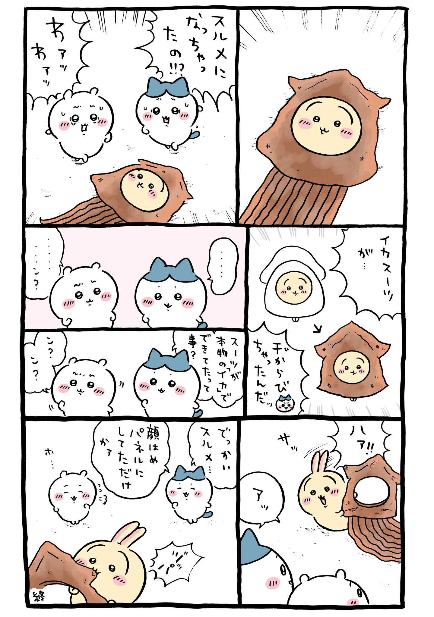 ナガノ公式Xの2024/4「🕴️スルメ」漫画画像