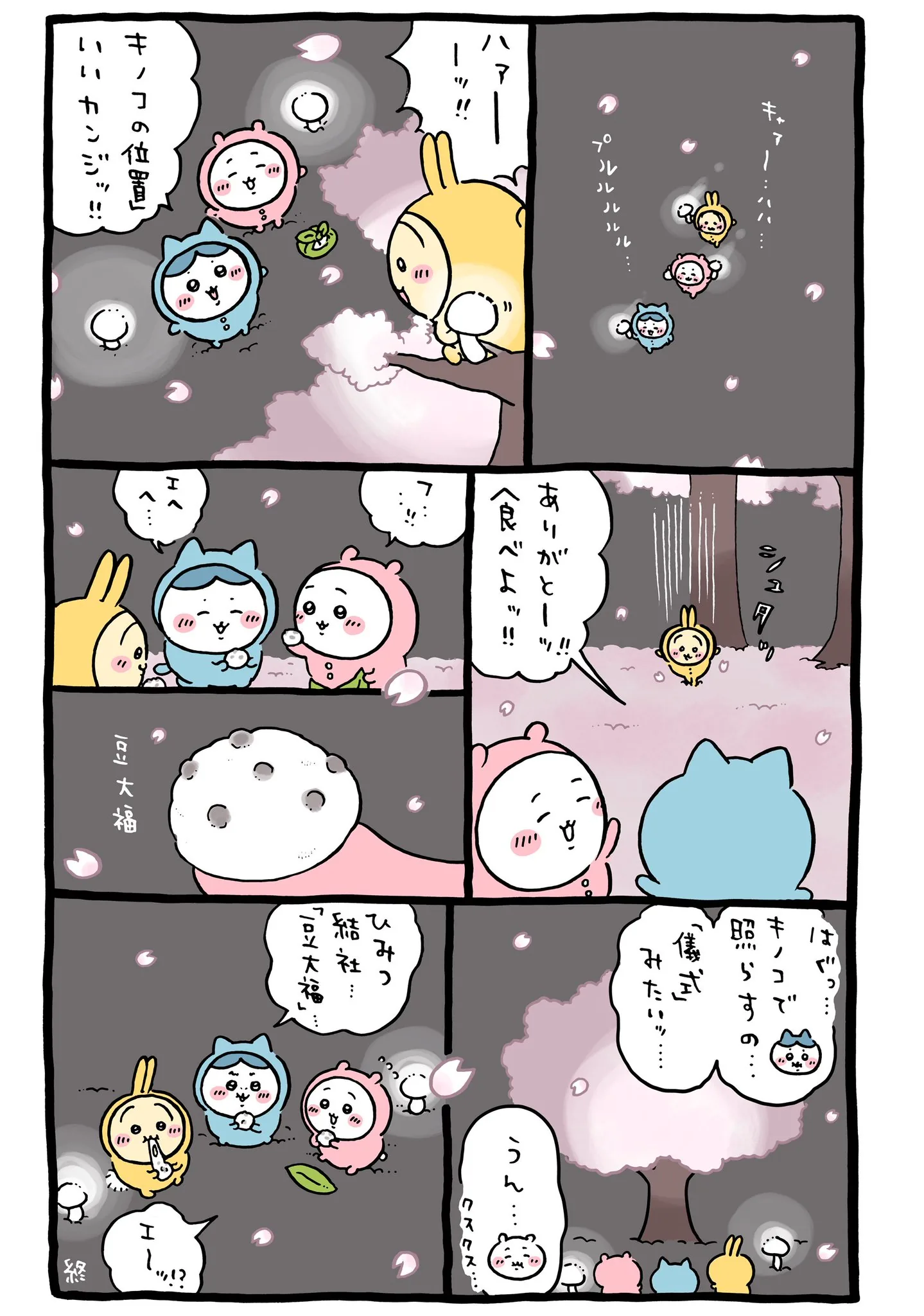 出汁を用意して集まるイベントが描かれた原作漫画「🌸ひみつ結社「豆大福」」