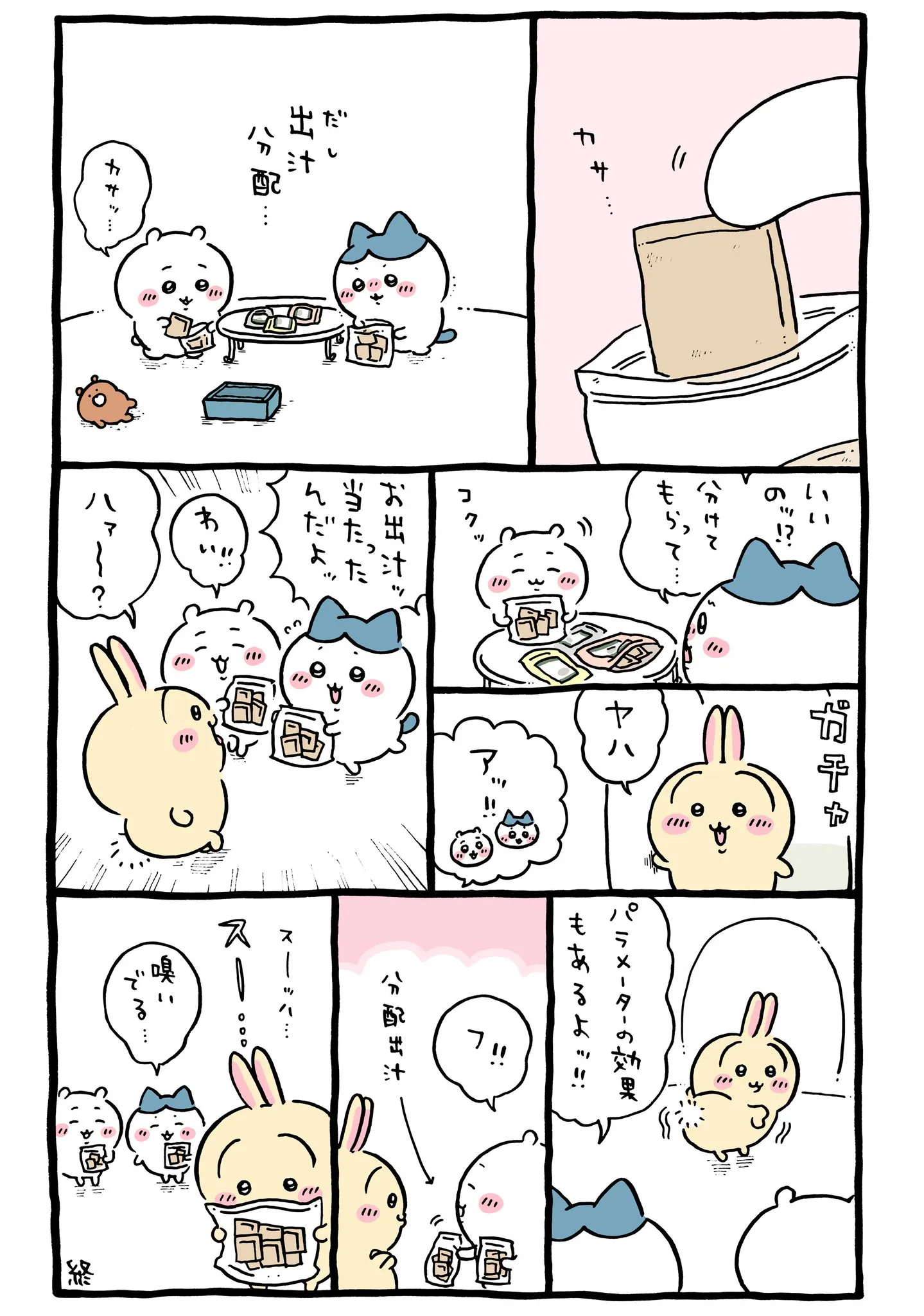 出汁を用意して集まるイベントが描かれた原作漫画「🐟出汁配分」