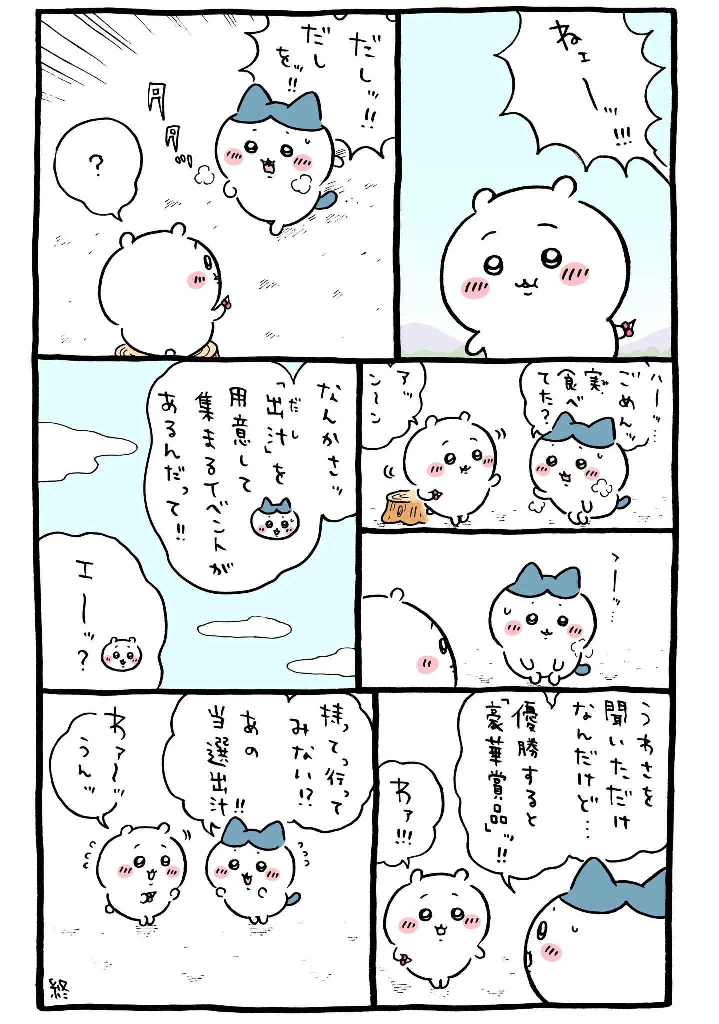出汁を用意して集まるイベントが描かれた原作漫画「🚶出汁を用意して集まるイベント」