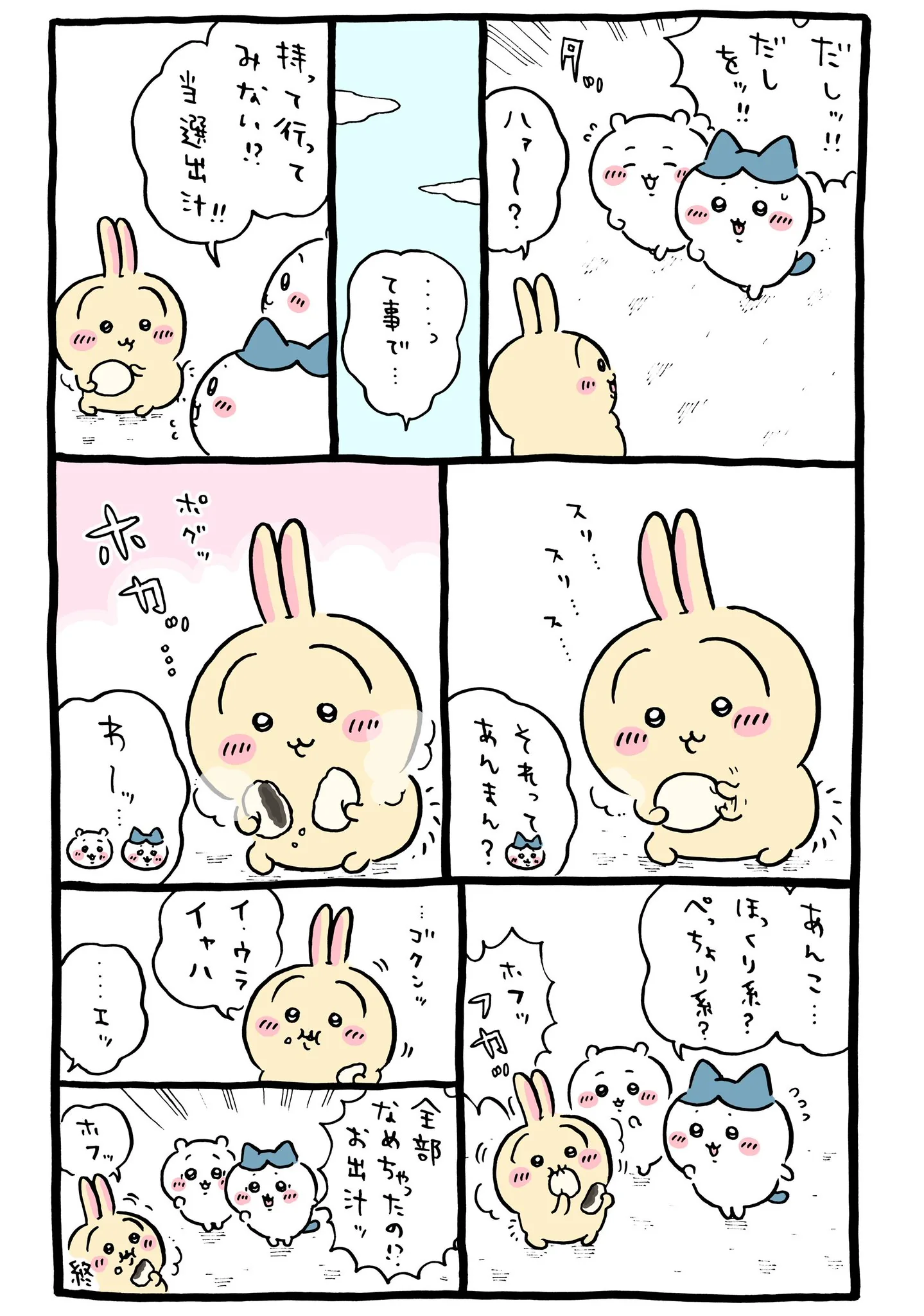 出汁を用意して集まるイベントが描かれた原作漫画「🐰あんまん」