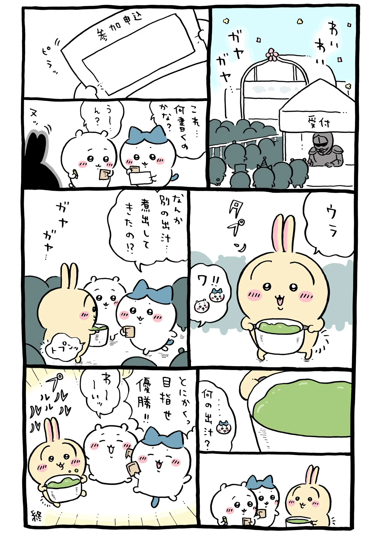 出汁を用意して集まるイベントが描かれた原作漫画「✏️参加申込」