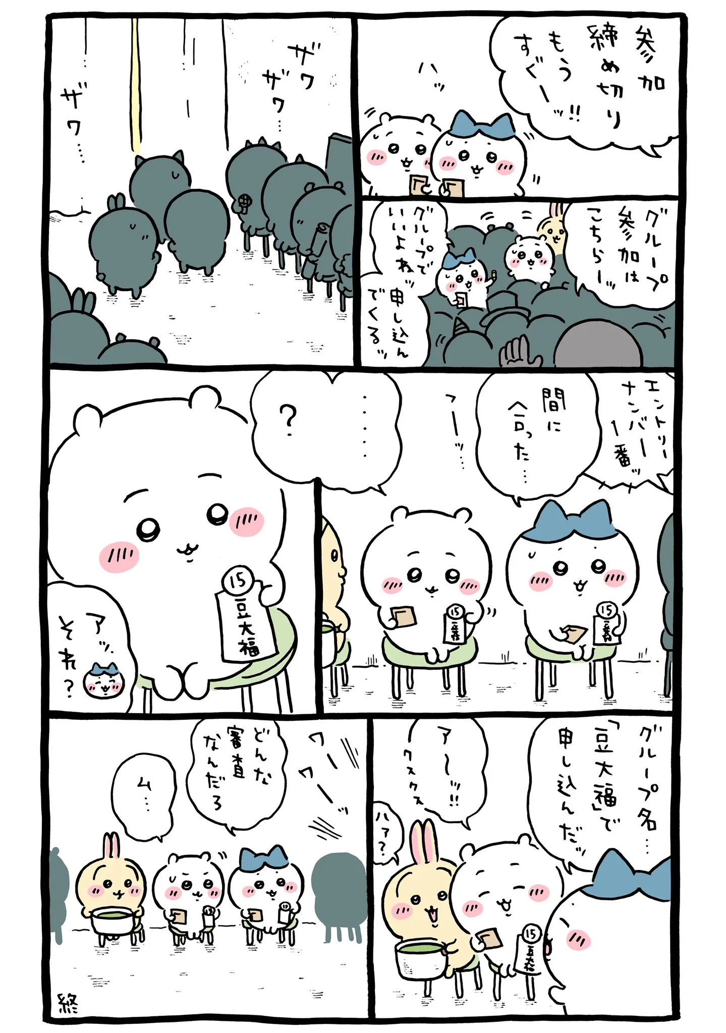出汁を用意して集まるイベントが描かれた原作漫画「💺豆大福」