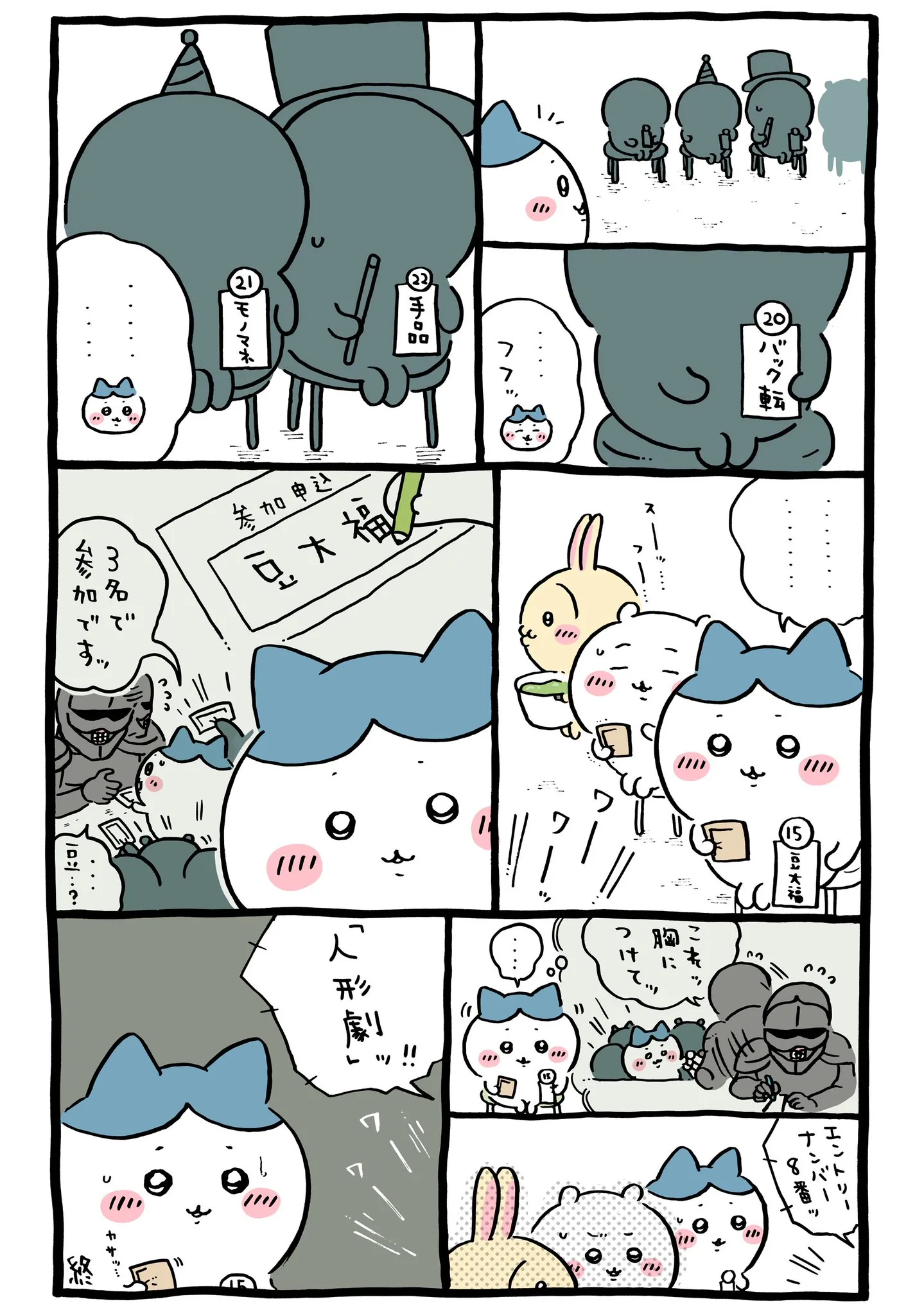 出汁を用意して集まるイベントが描かれた原作漫画「✏️豆、、、？」