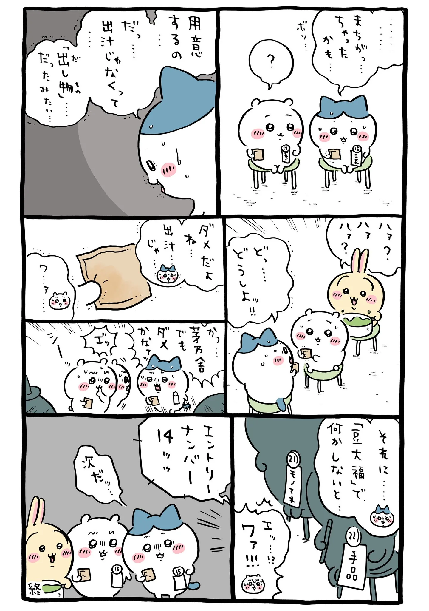 出汁を用意して集まるイベントが描かれた原作漫画「🍲出し物」