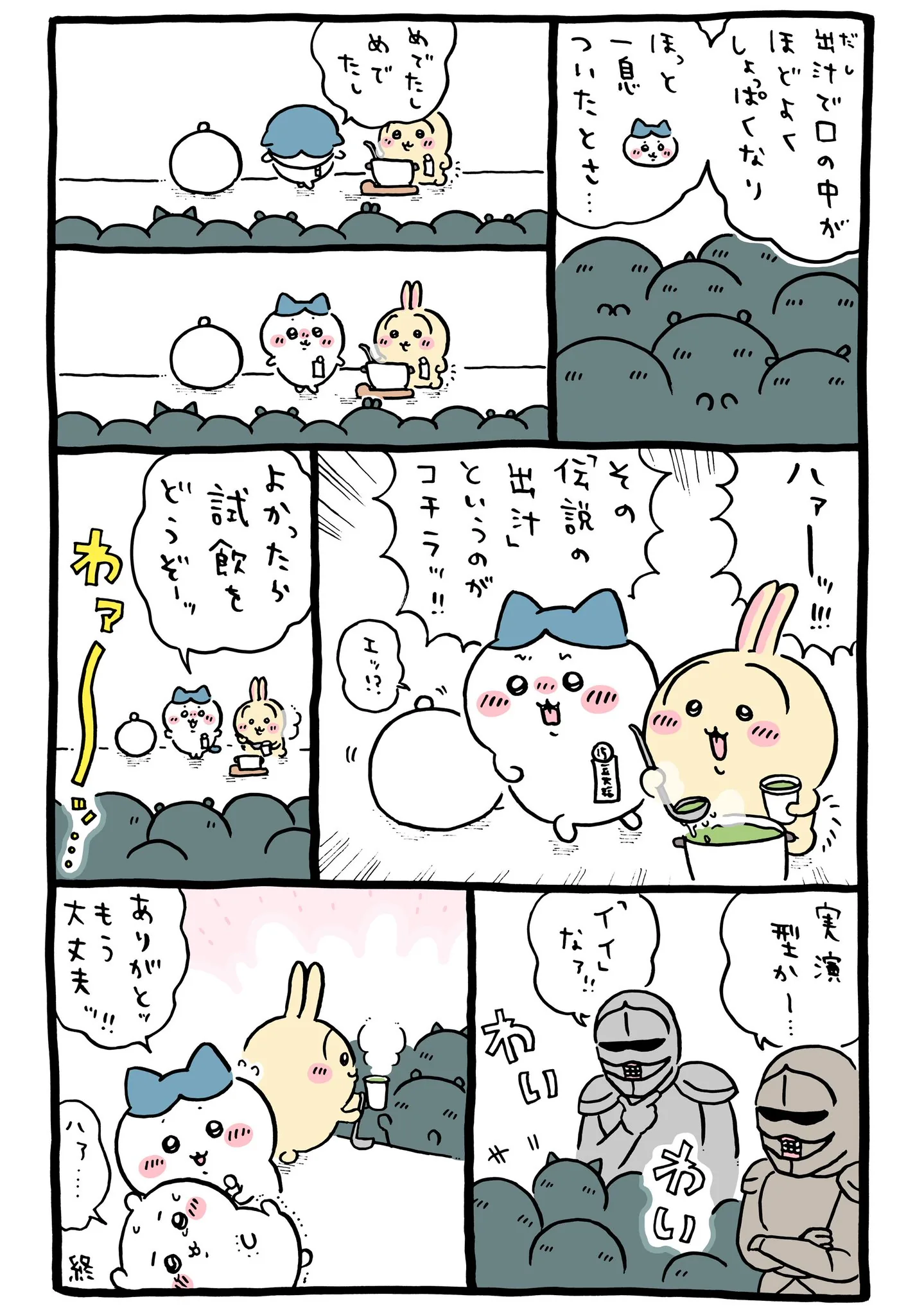 出汁を用意して集まるイベントが描かれた原作漫画「🙌試飲」