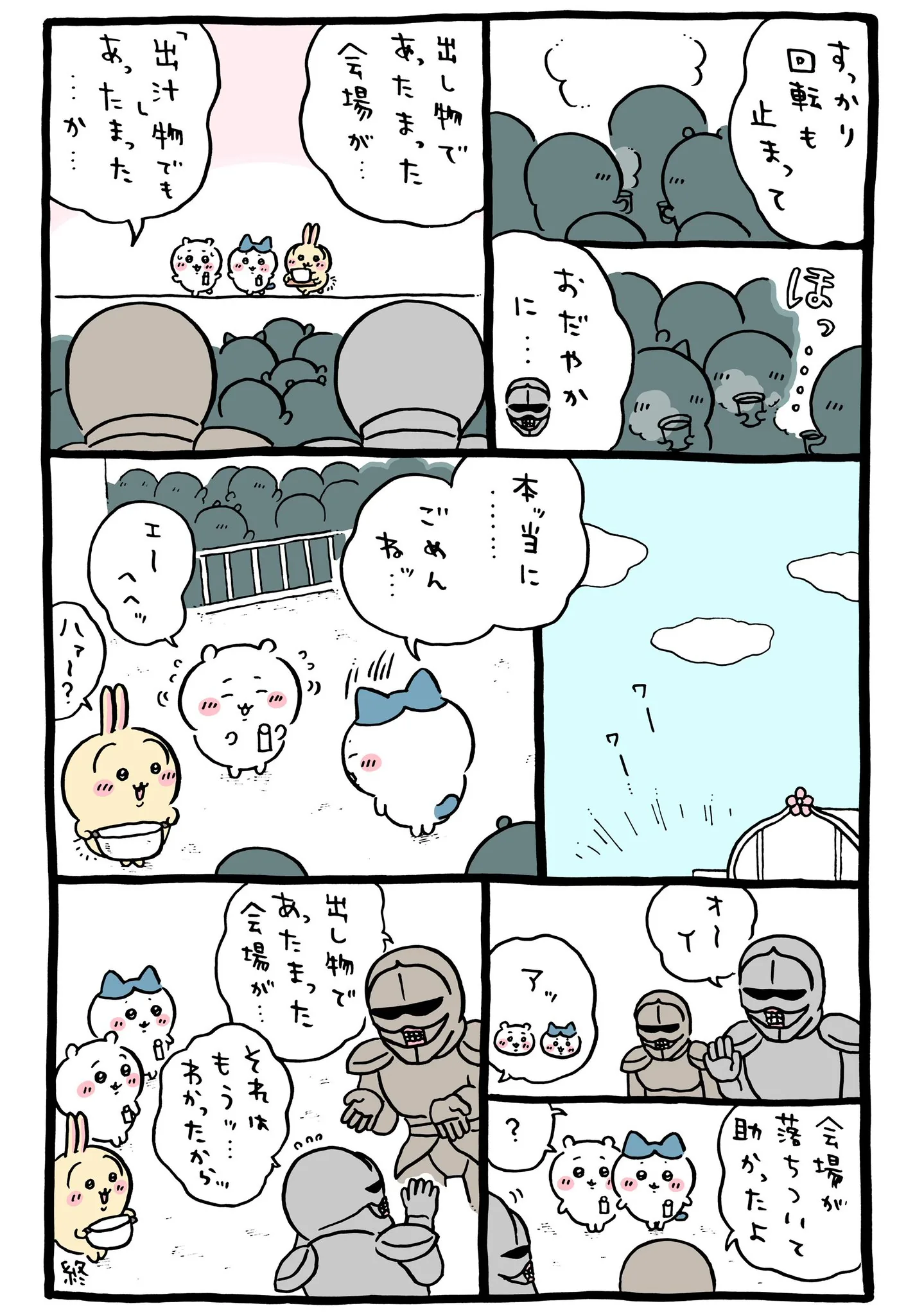 出汁を用意して集まるイベントが描かれた原作漫画「🙌出し物と出汁物」