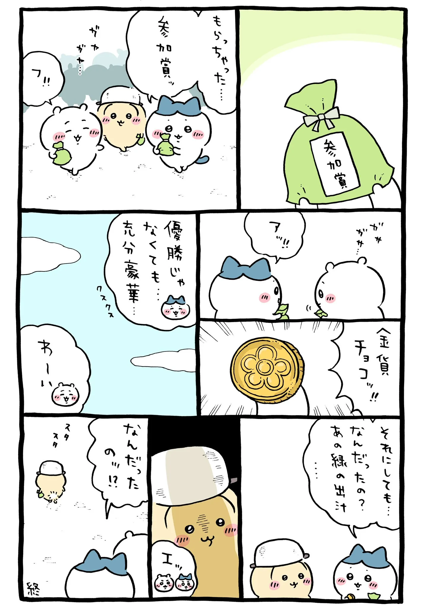 出汁を用意して集まるイベントが描かれた原作漫画「🏅参加賞」