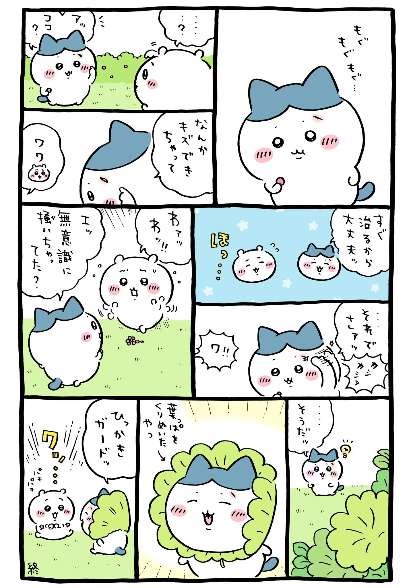 ナガノ公式Xの2024/5「🍀ひっかきガード」漫画画像