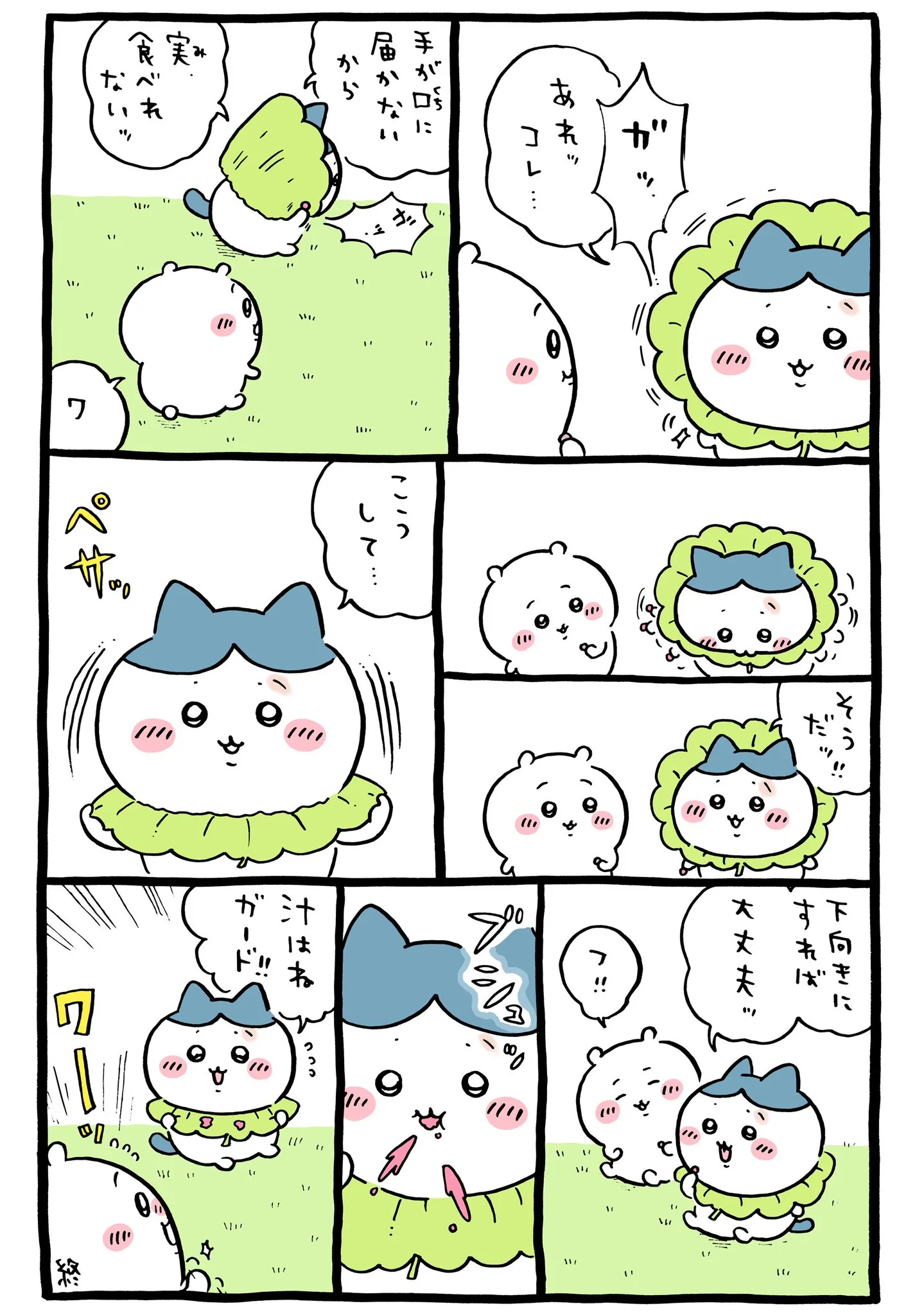 ナガノ公式Xの2024/5「🍀汁はねガード」漫画画像