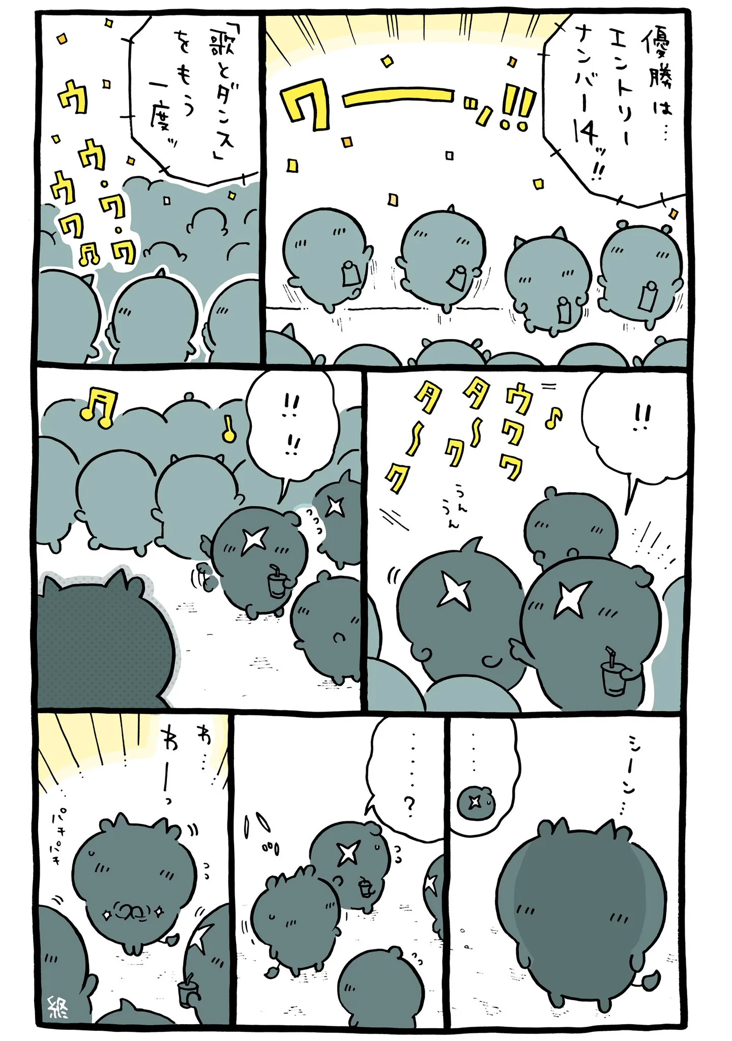 出汁を用意して集まるイベントが描かれた原作漫画「🎙️優勝は、、？」