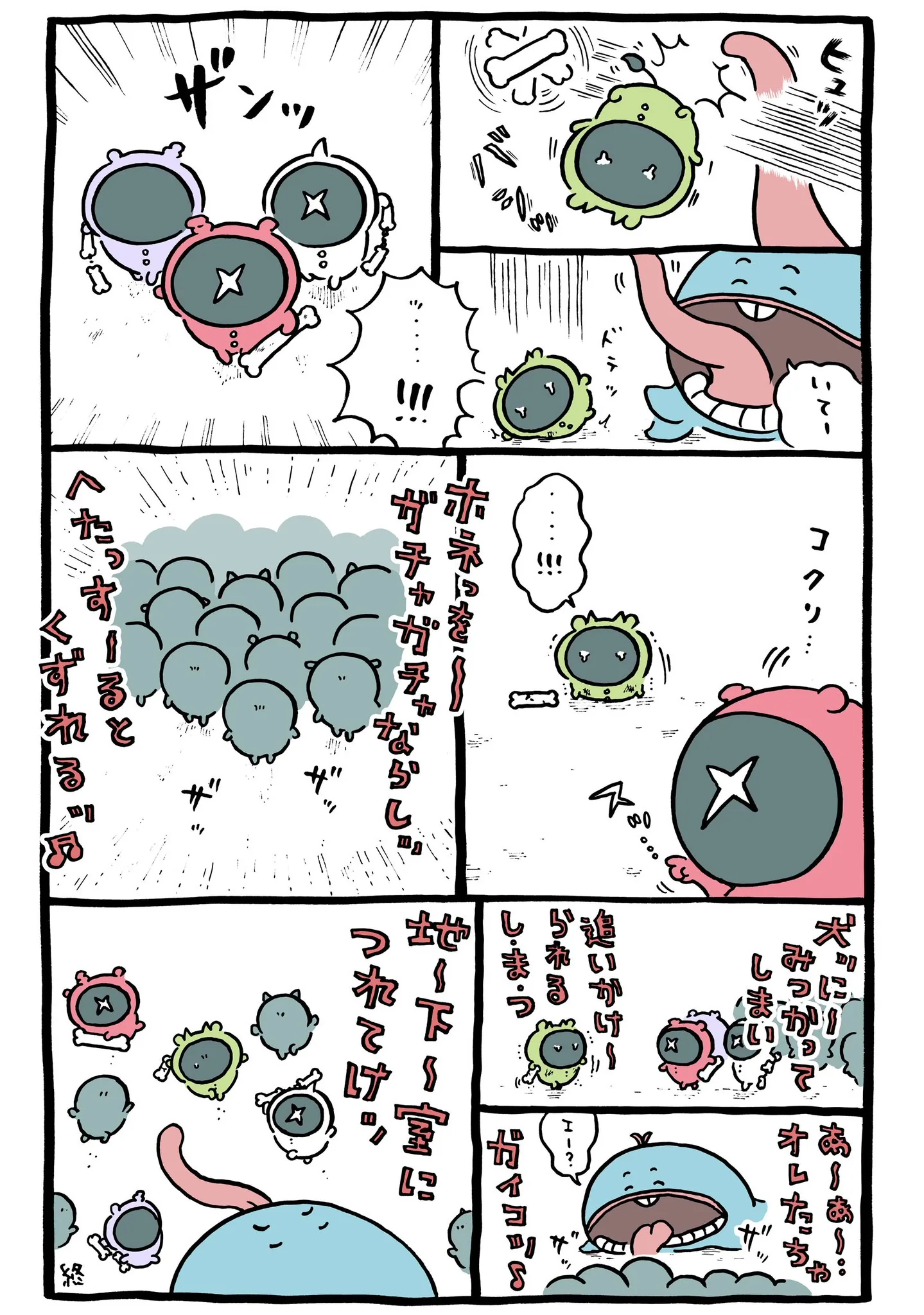 ナガノ公式Xの2024/6「🦴ガイコツ」漫画画像