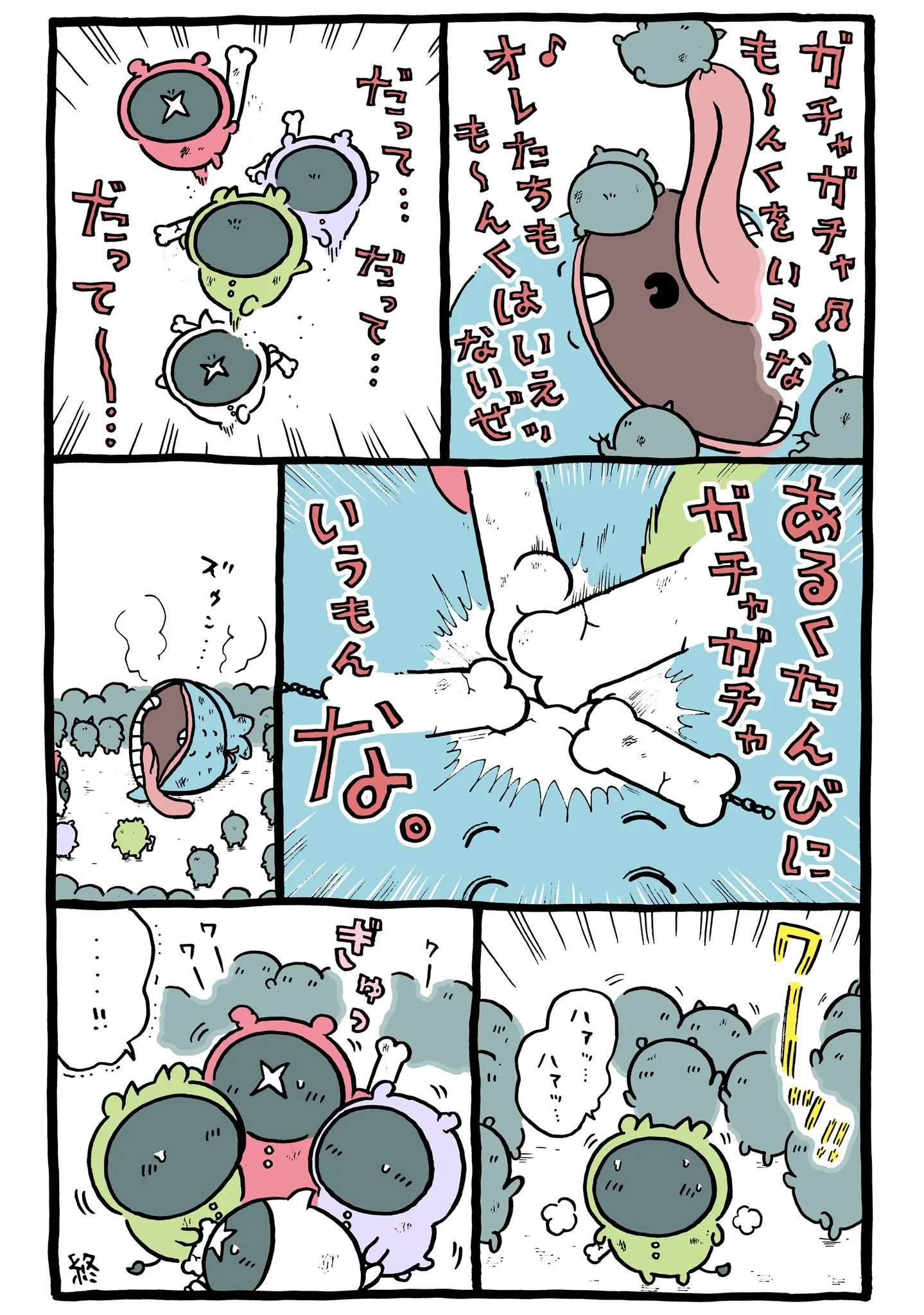 ナガノ公式Xの2024/6「🦴ガチャガチャいうもんな。」漫画画像