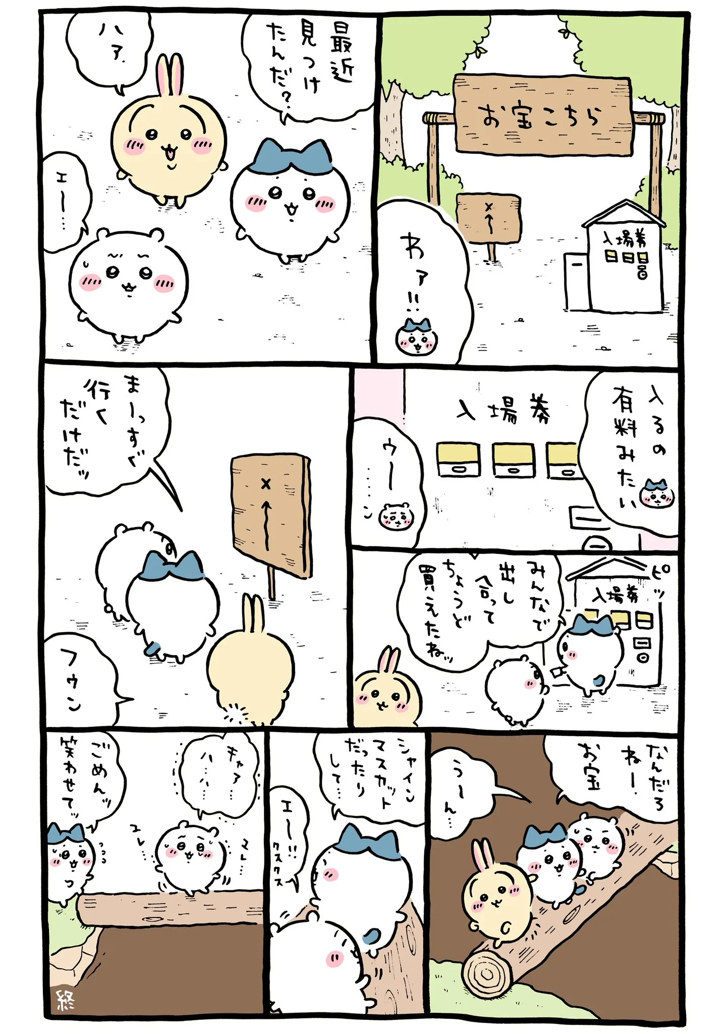 魔女が登場する原作漫画「💎お宝こちら」