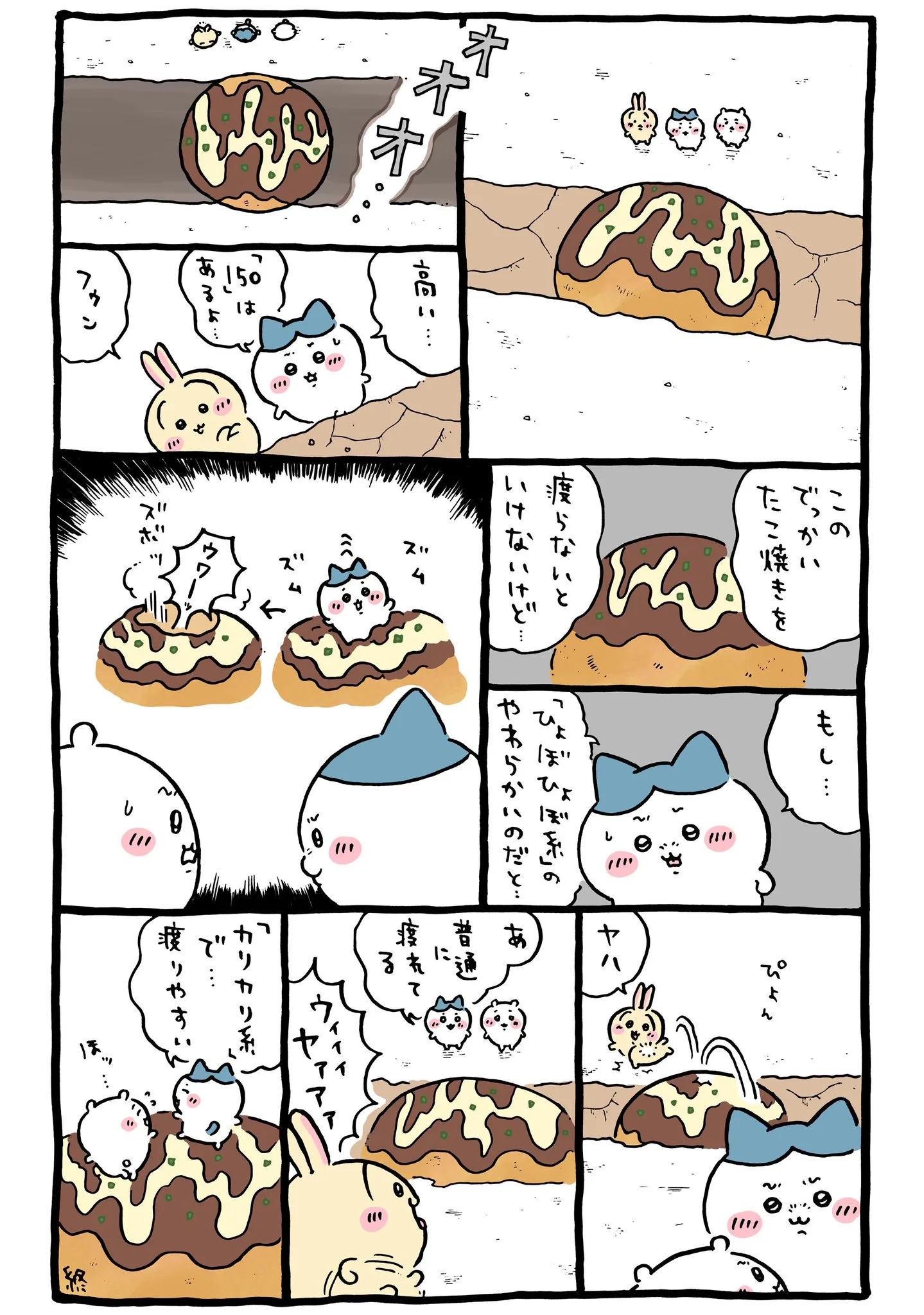 ナガノ公式Xの2024/6「🐙でっかいたこ焼き」漫画画像