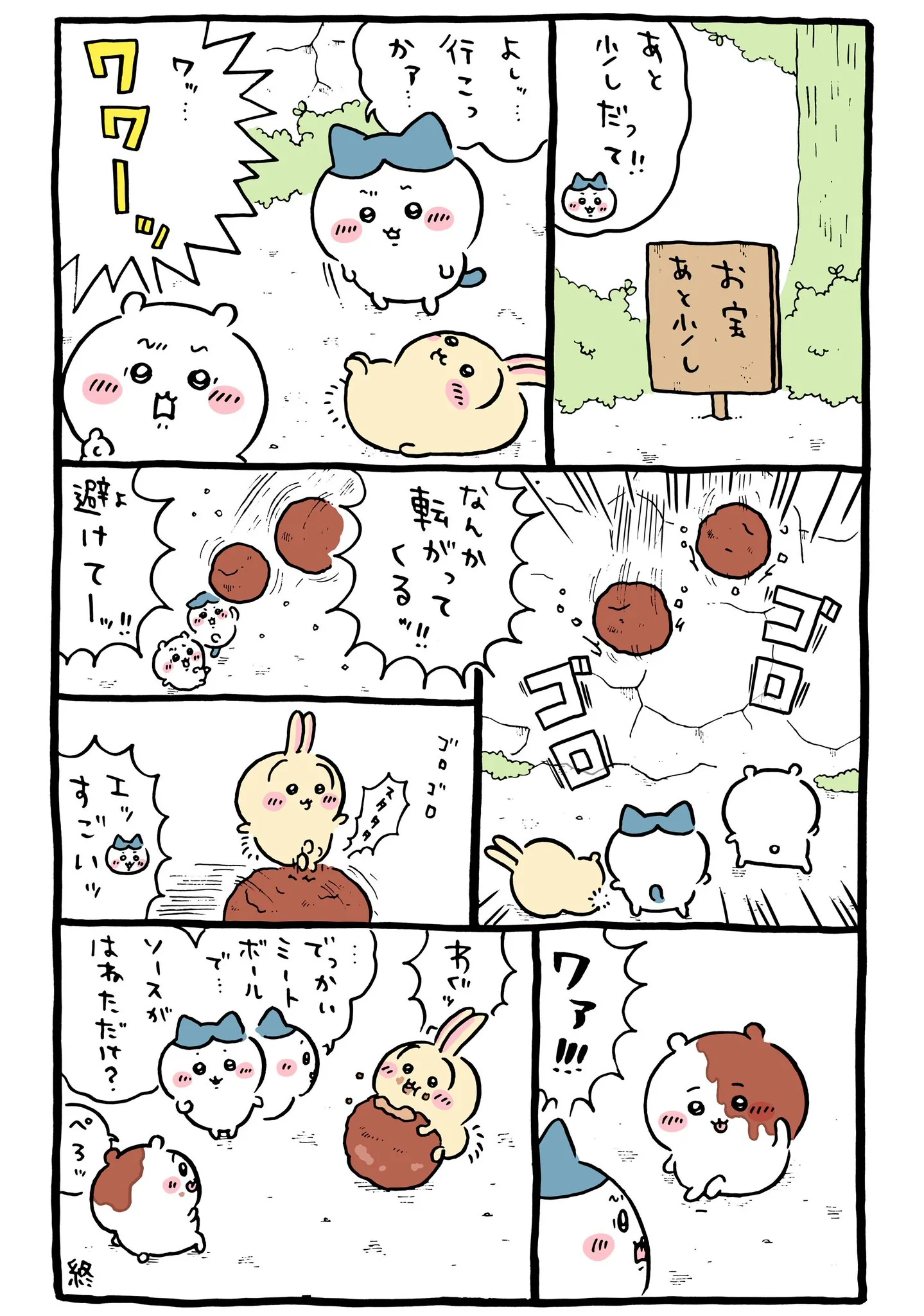ナガノ公式Xの2024/6「🚶ミートボール」漫画画像