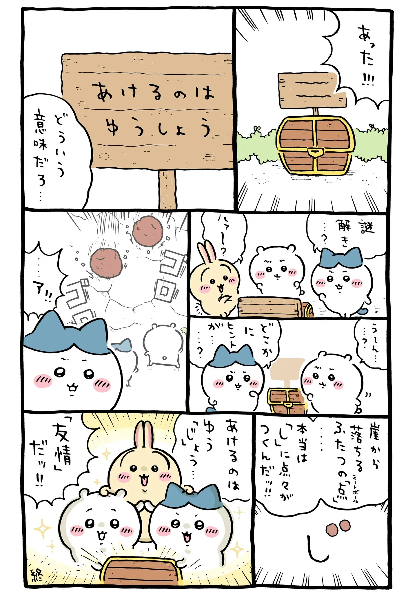 魔女が登場する原作漫画「📦あけるのはゆうしょう」