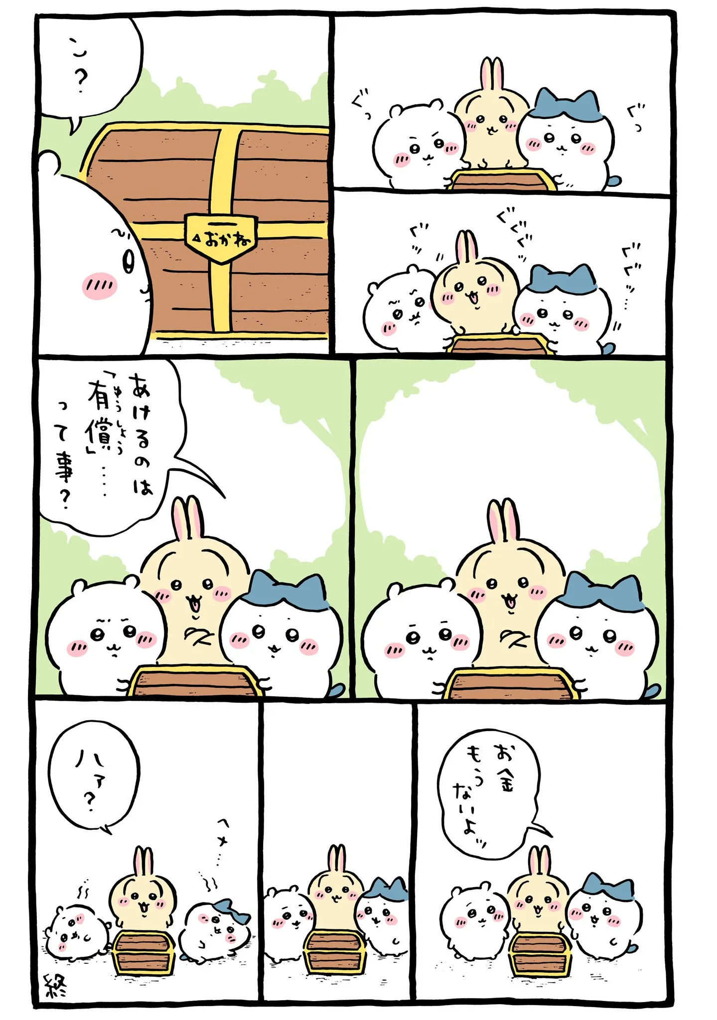 魔女が登場する原作漫画「📦お金もうないよ」