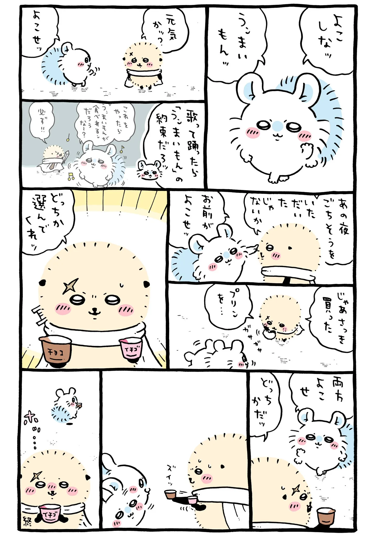 プリンに直接関係する原作漫画「🍮チョコプリン・イチゴプリン」
