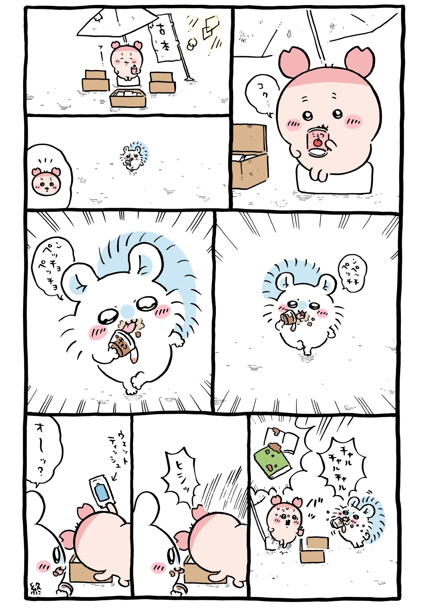ナガノ公式Xの2024/6「🍮ペッチョペッチョ」漫画画像