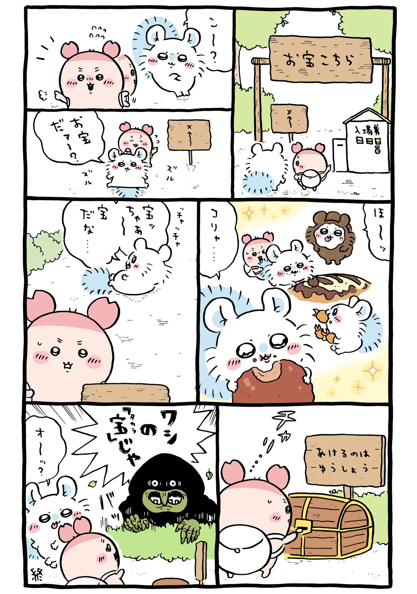 魔女が登場する原作漫画「💎お宝こちら」
