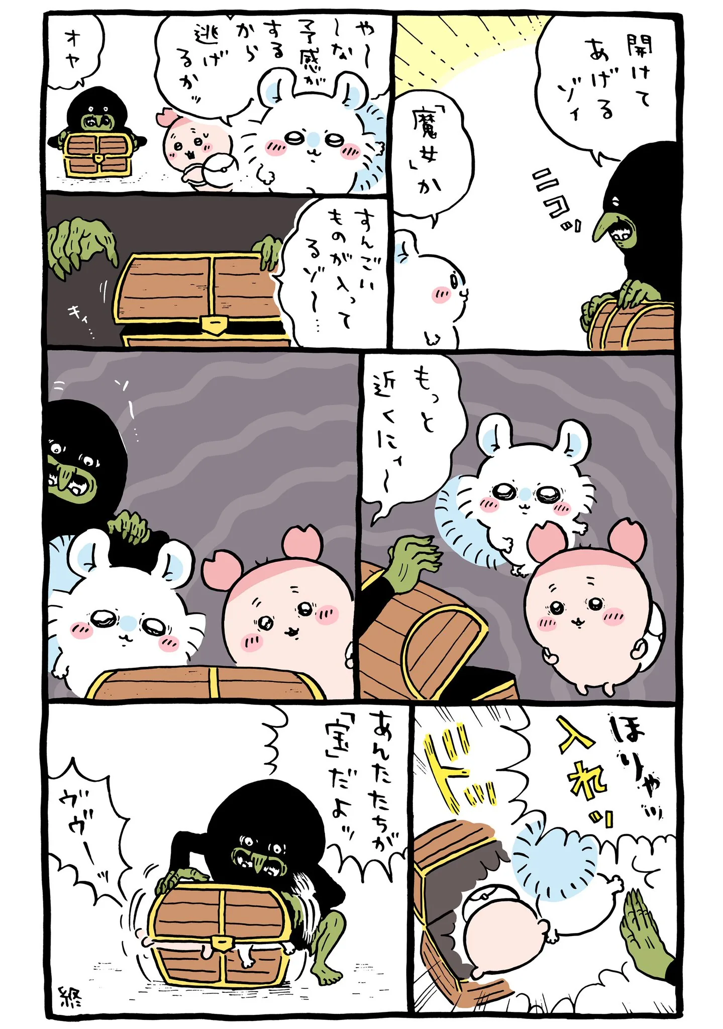 魔女が登場する原作漫画「🧙‍♀️魔女」